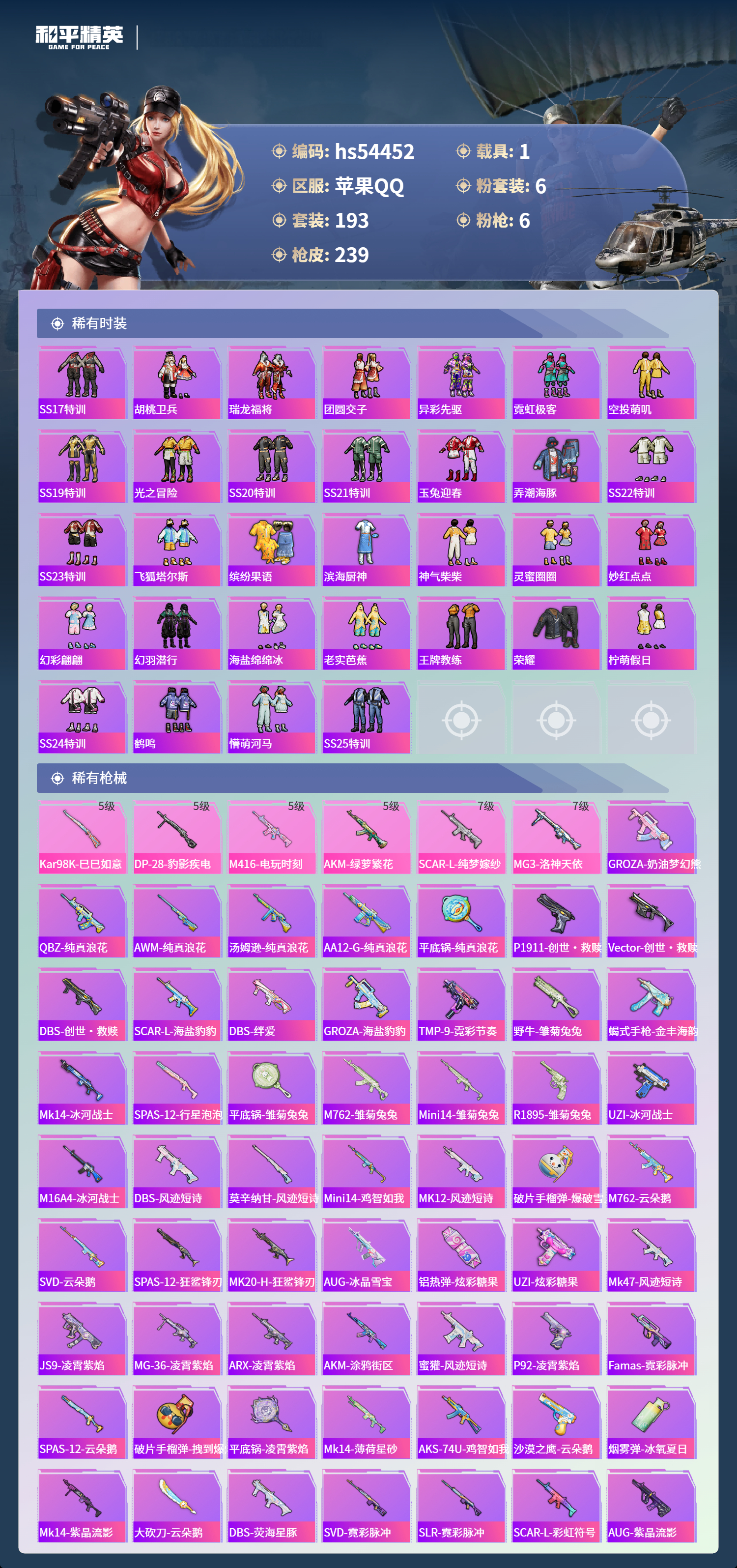 HPSJ3447493和平精英账号详情图7