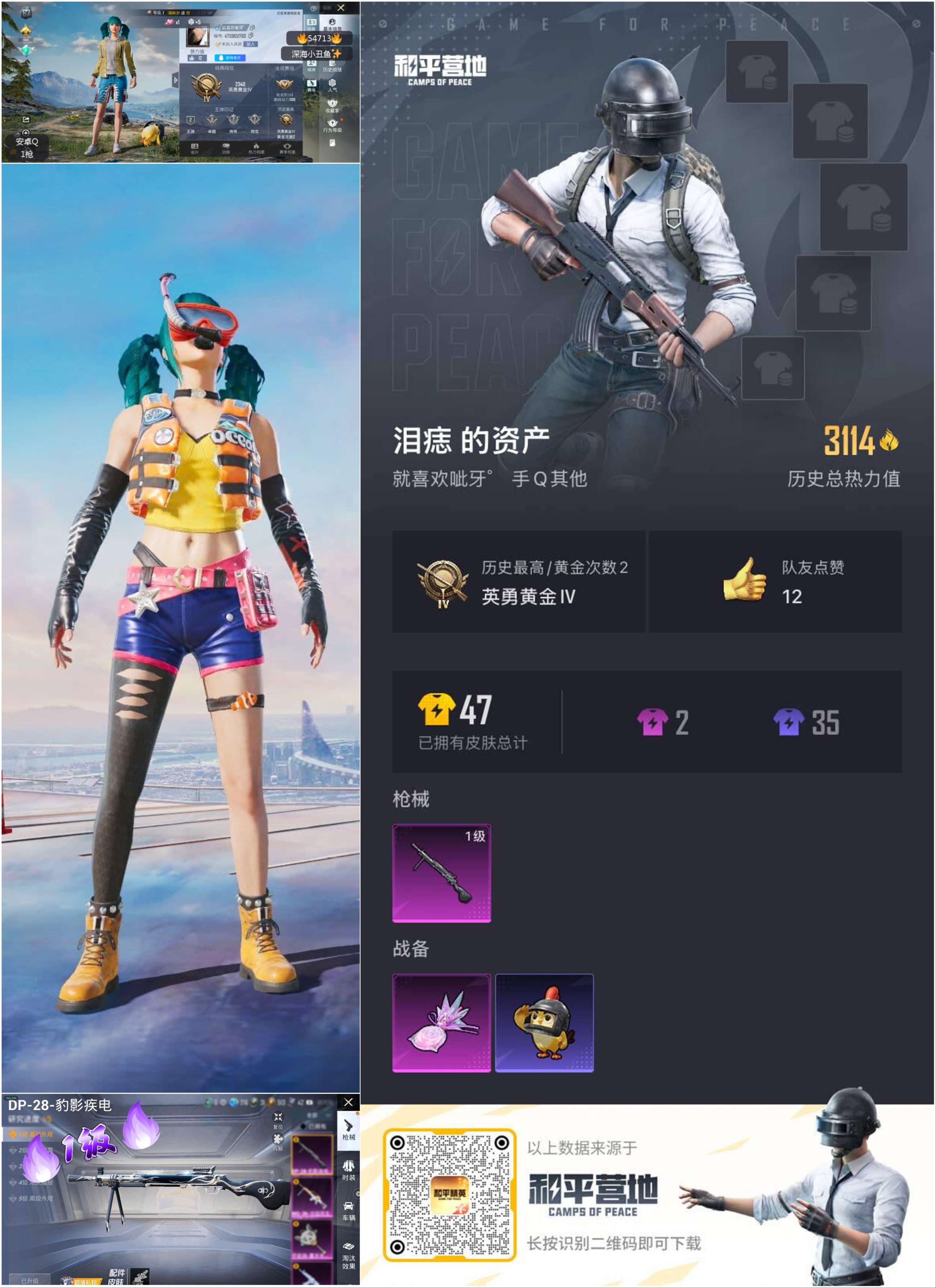 HPSJ3450134和平精英账号详情图2