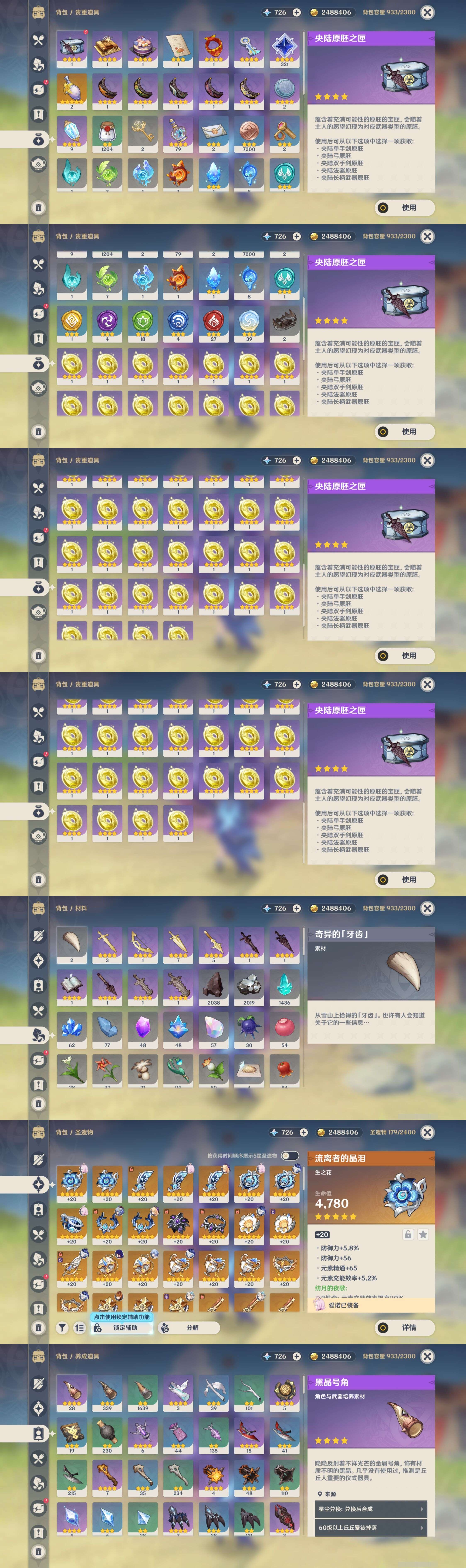 YSMK316883原神账号详情图5