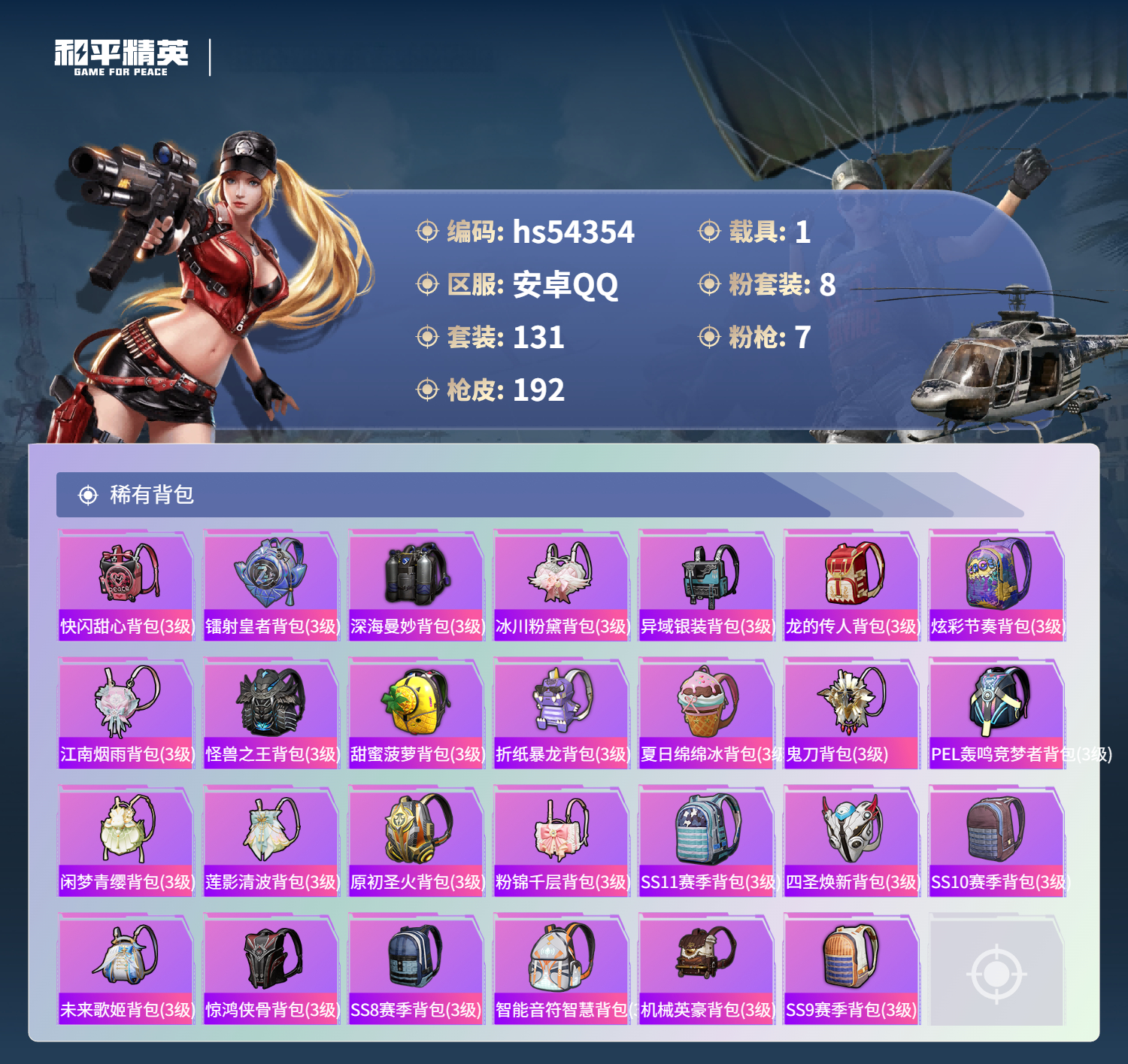 HPSJ3446389和平精英账号详情图9