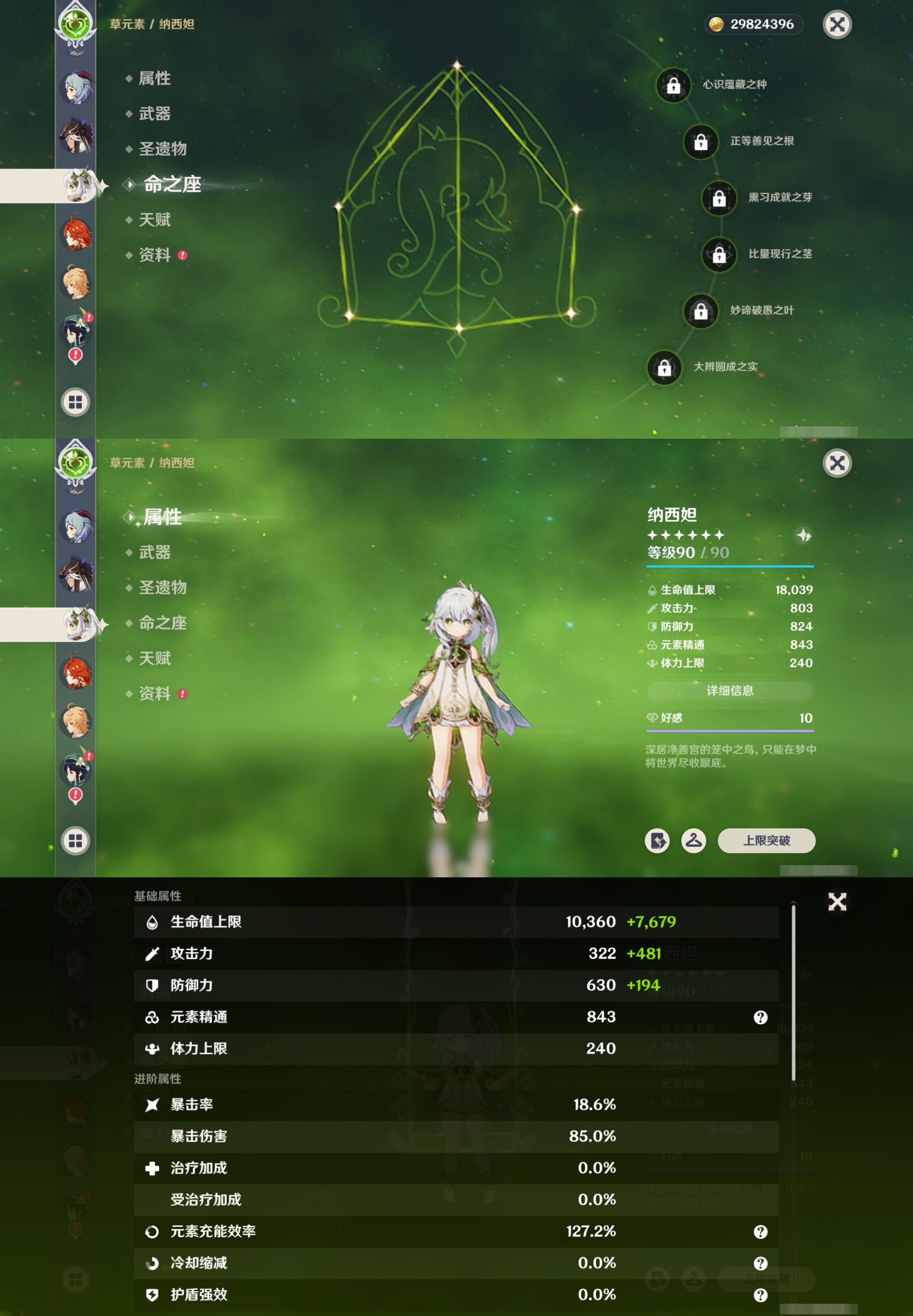 YSMK316882原神账号详情图17 YSMK316882原神账号详情图17