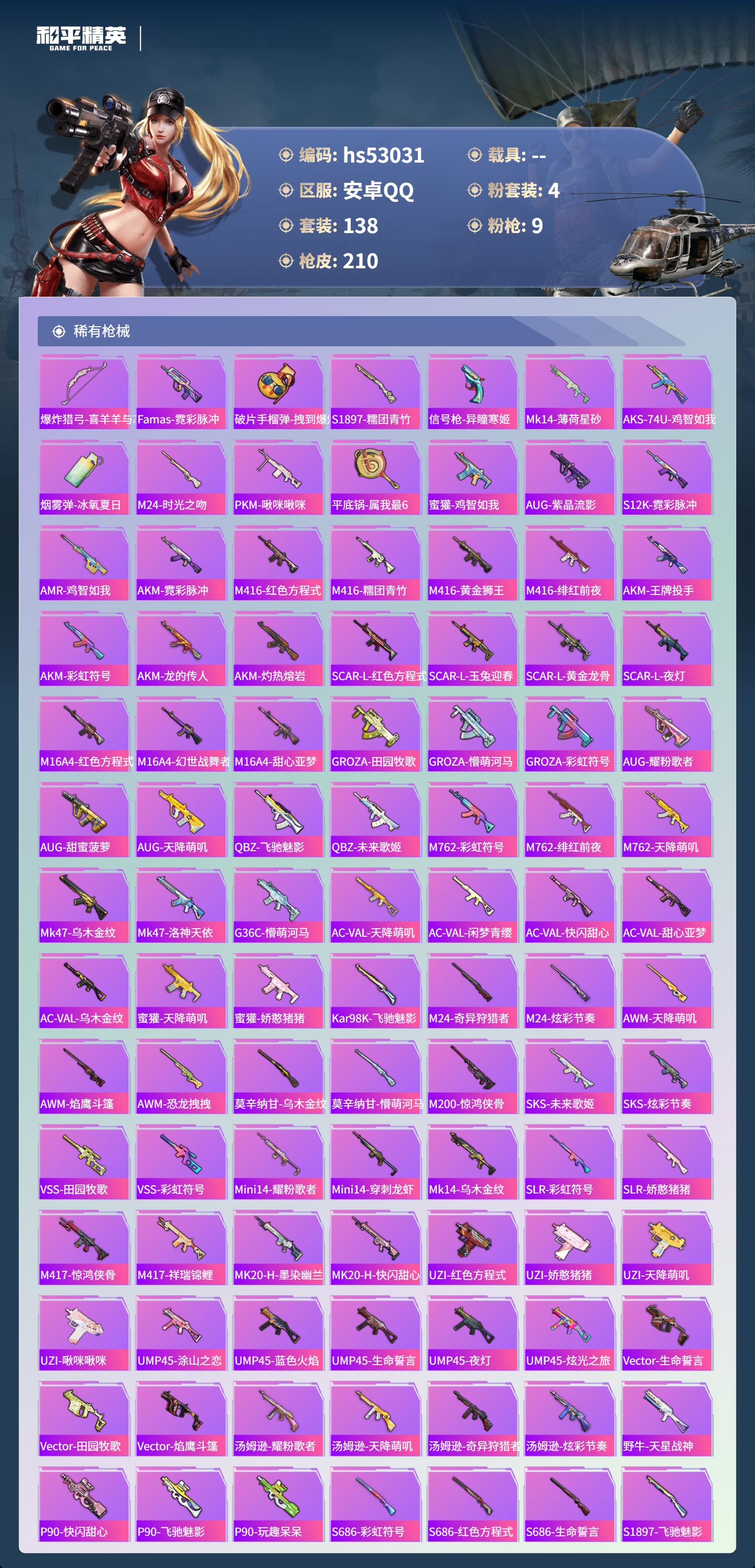 HPSJ3446211和平精英账号详情图7