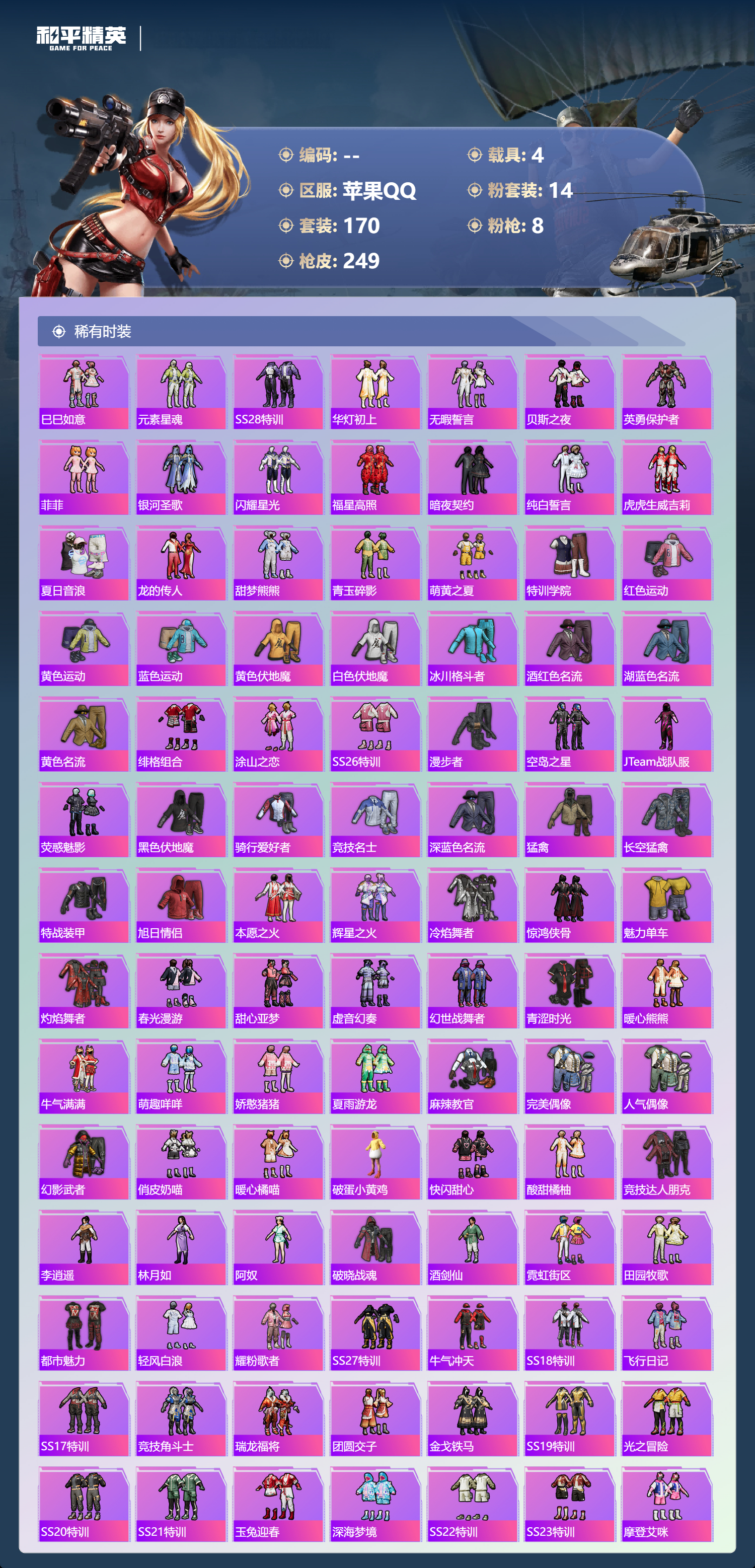 HPCMW3446247和平精英账号详情图4