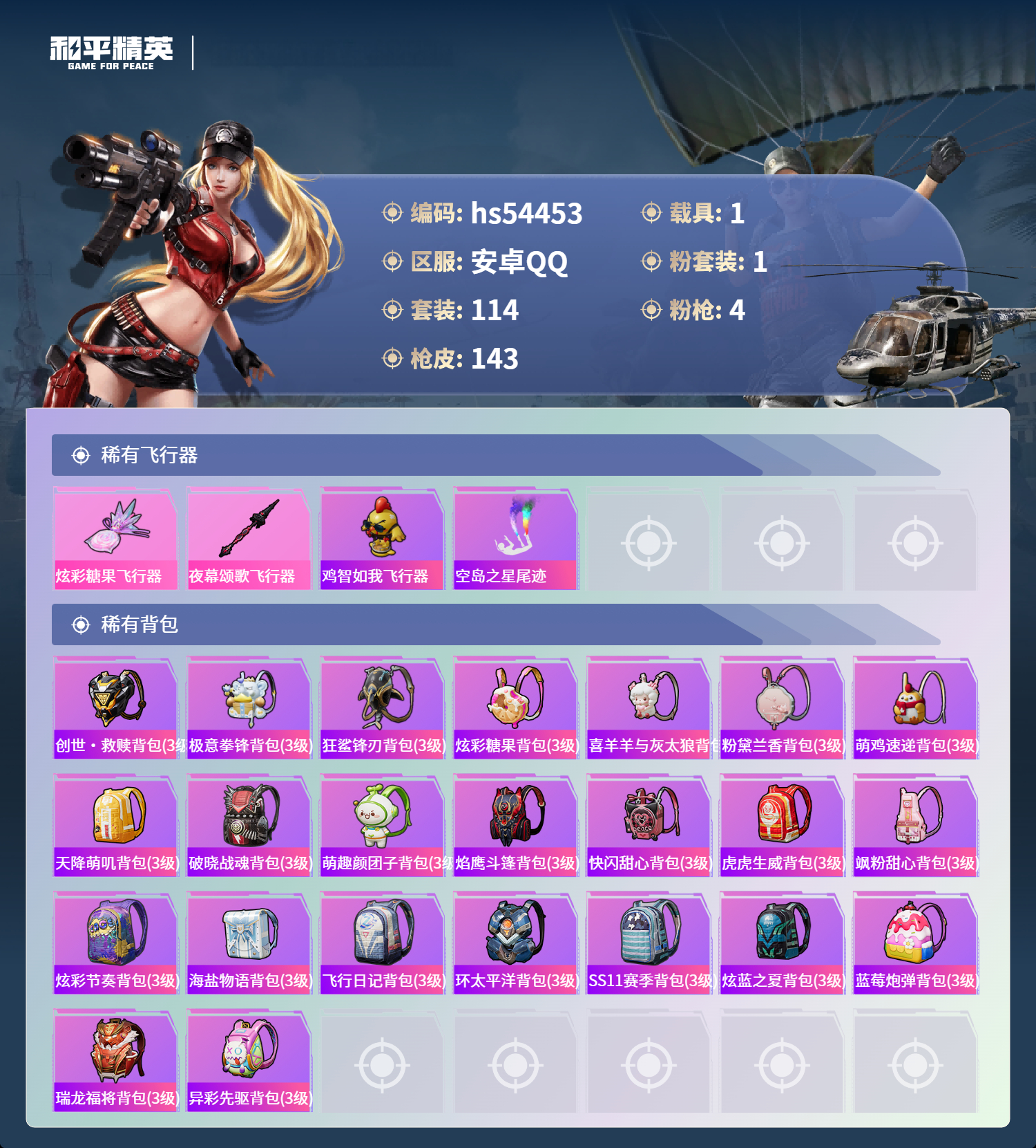 HPSJ3447510和平精英账号详情图8