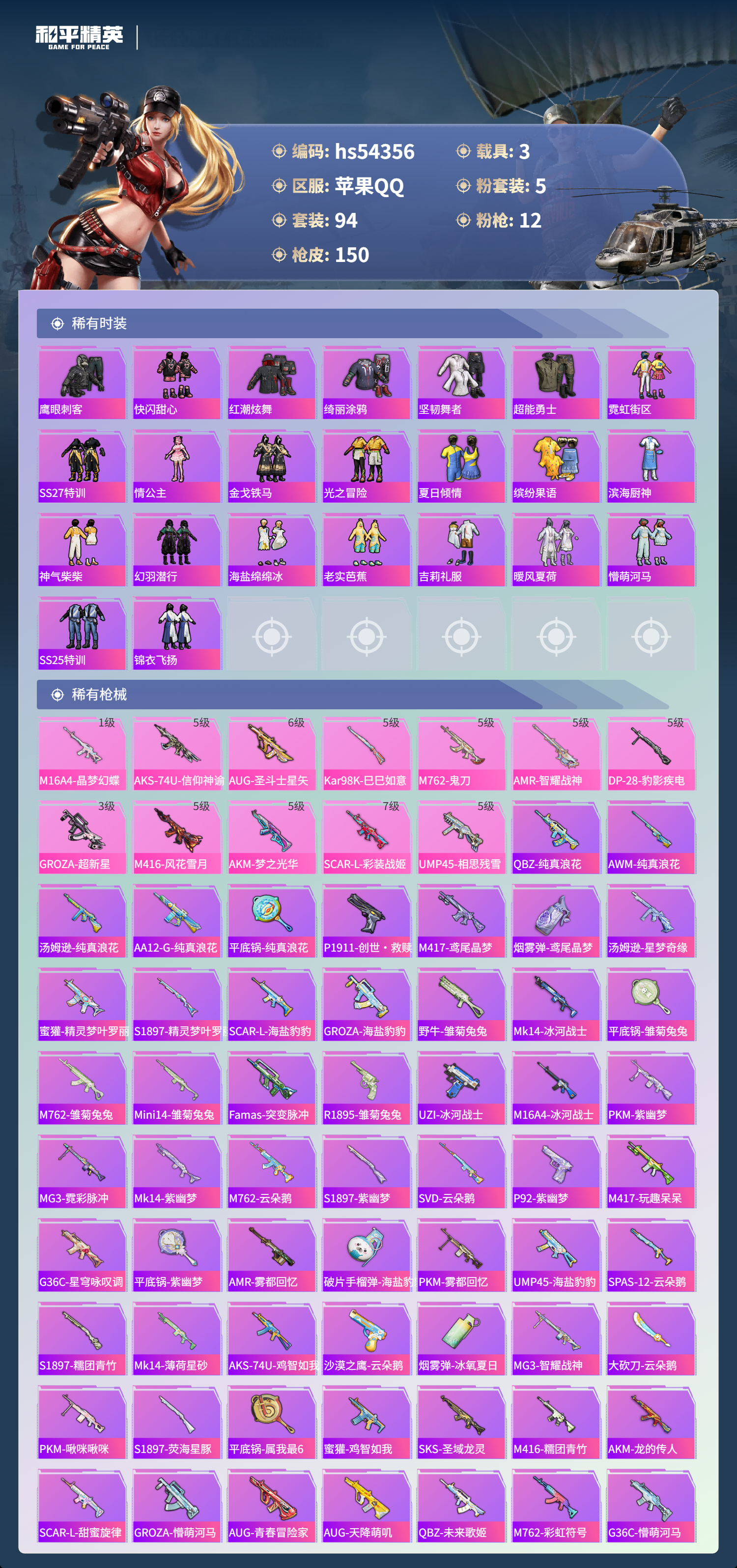 HPSJ3446384和平精英账号详情图5