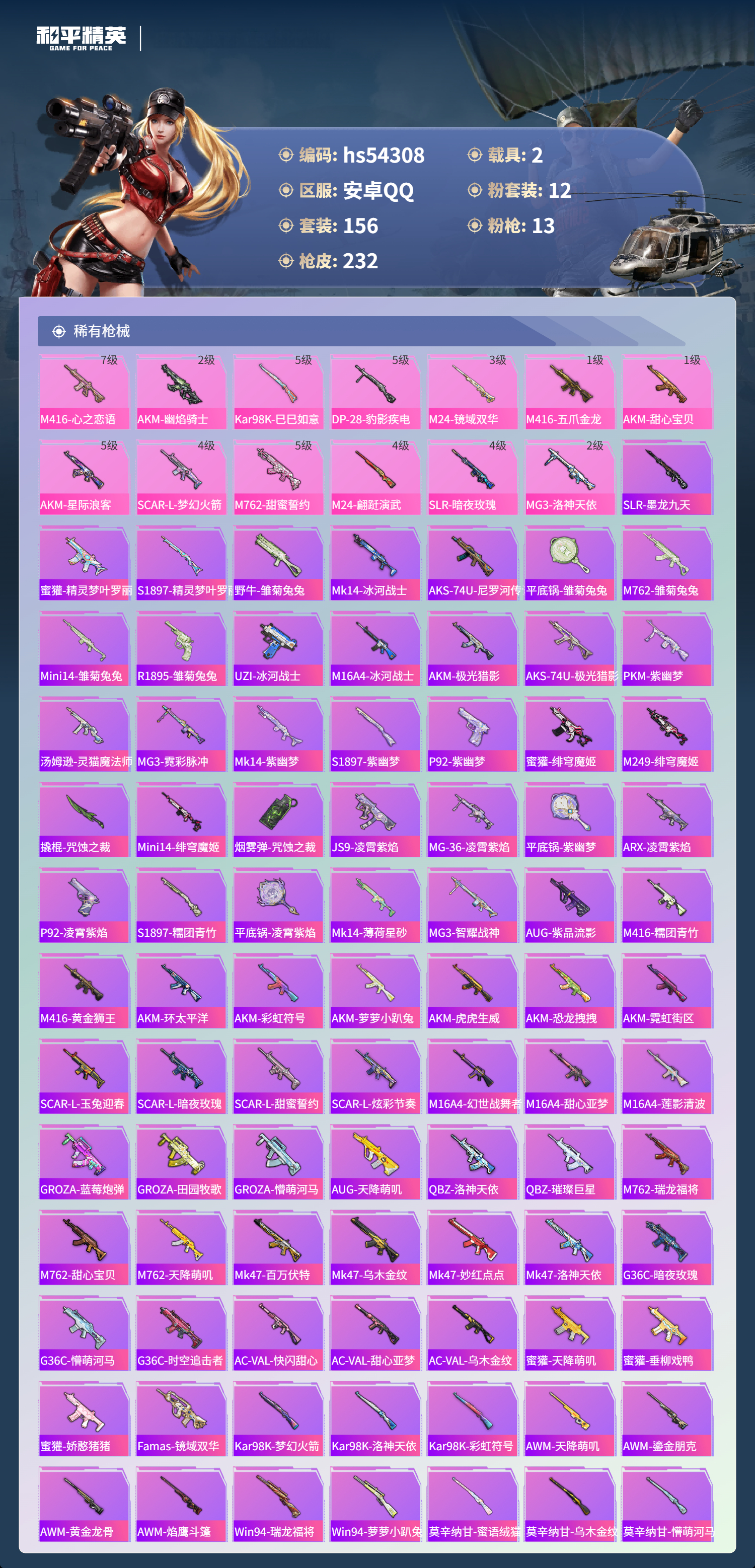 HPSJ3446288和平精英账号详情图7