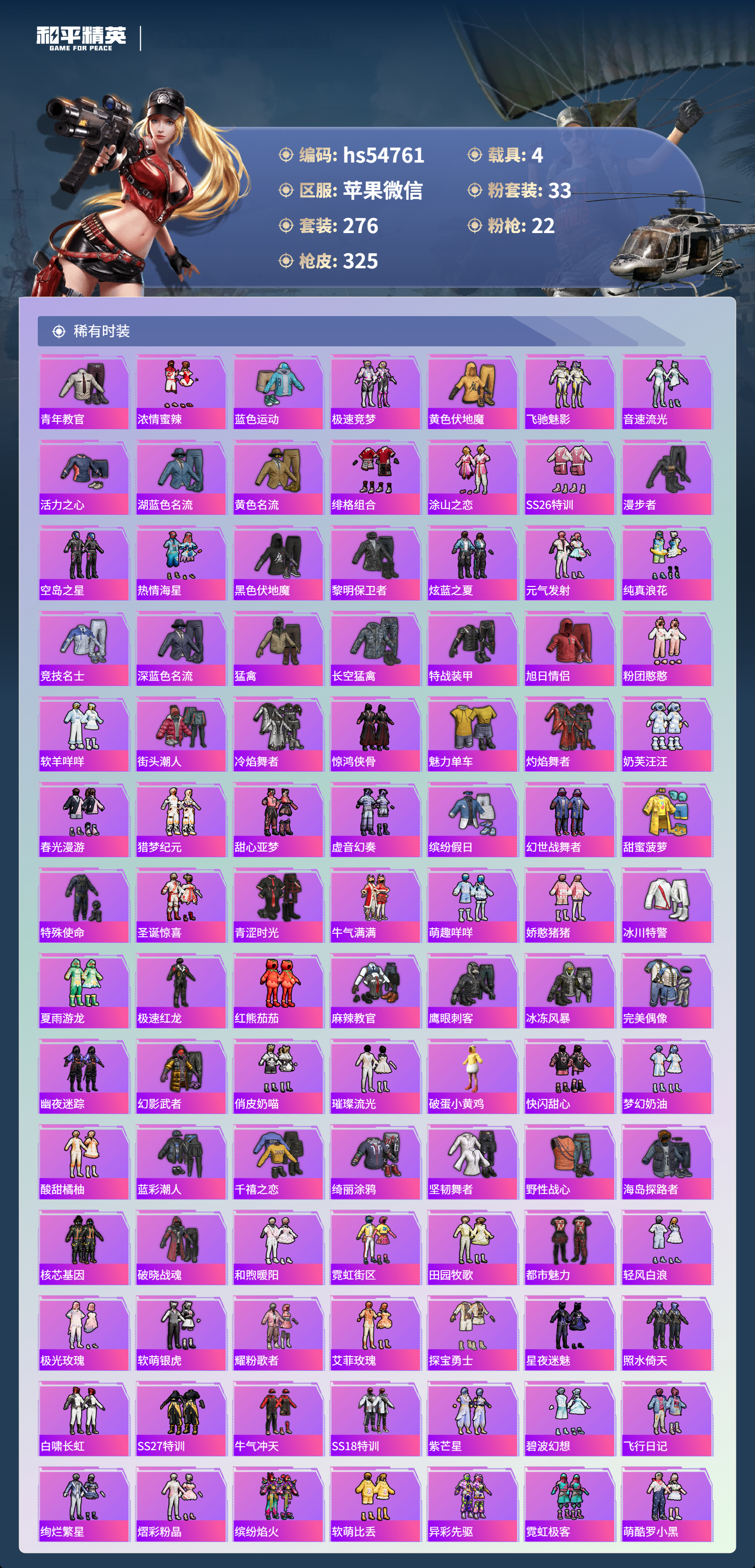 HPSJ3446309和平精英账号详情图7