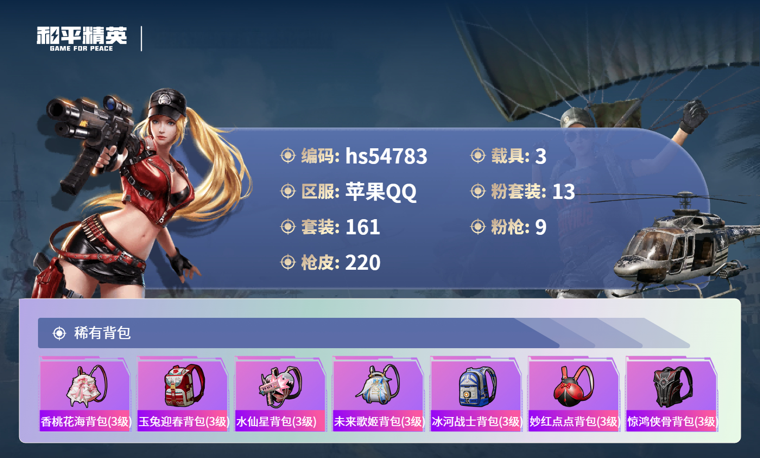 HPSJ3450165和平精英账号详情图10 HPSJ3450165和平精英账号详情图10