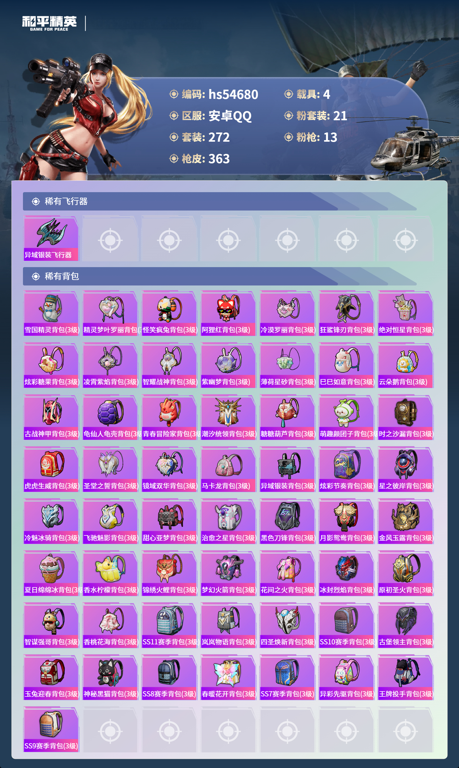 HPSJ3450197和平精英账号详情图12