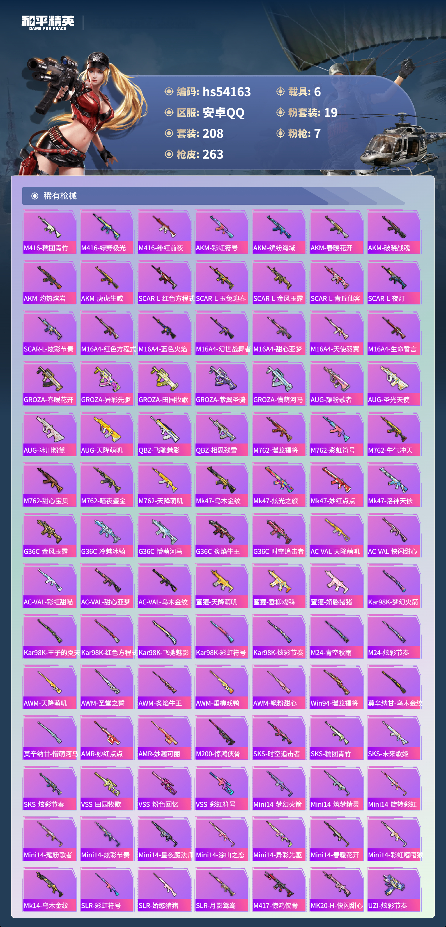 HPSJ3446363和平精英账号详情图8