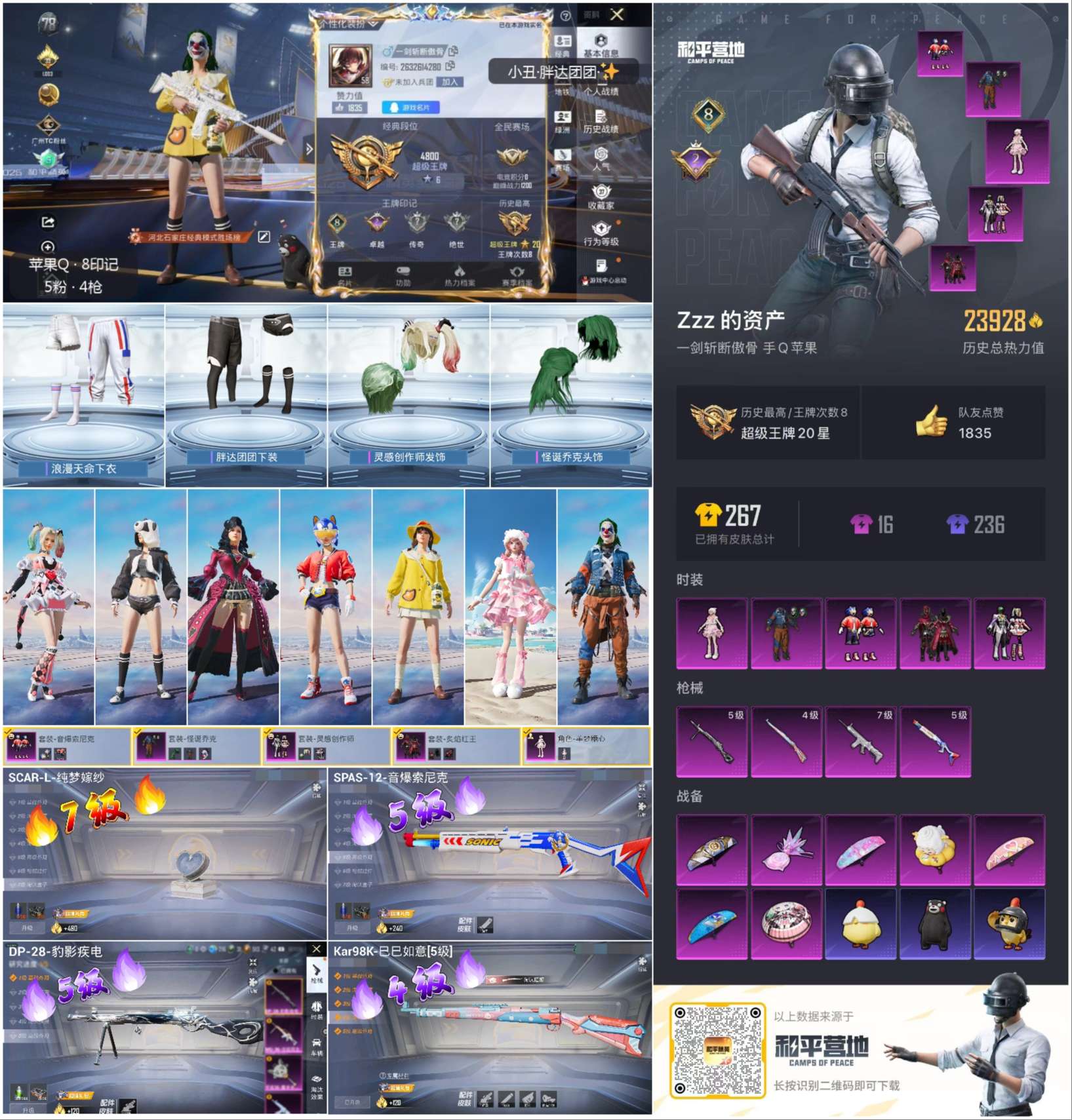 HPSJ3446436和平精英账号详情图4