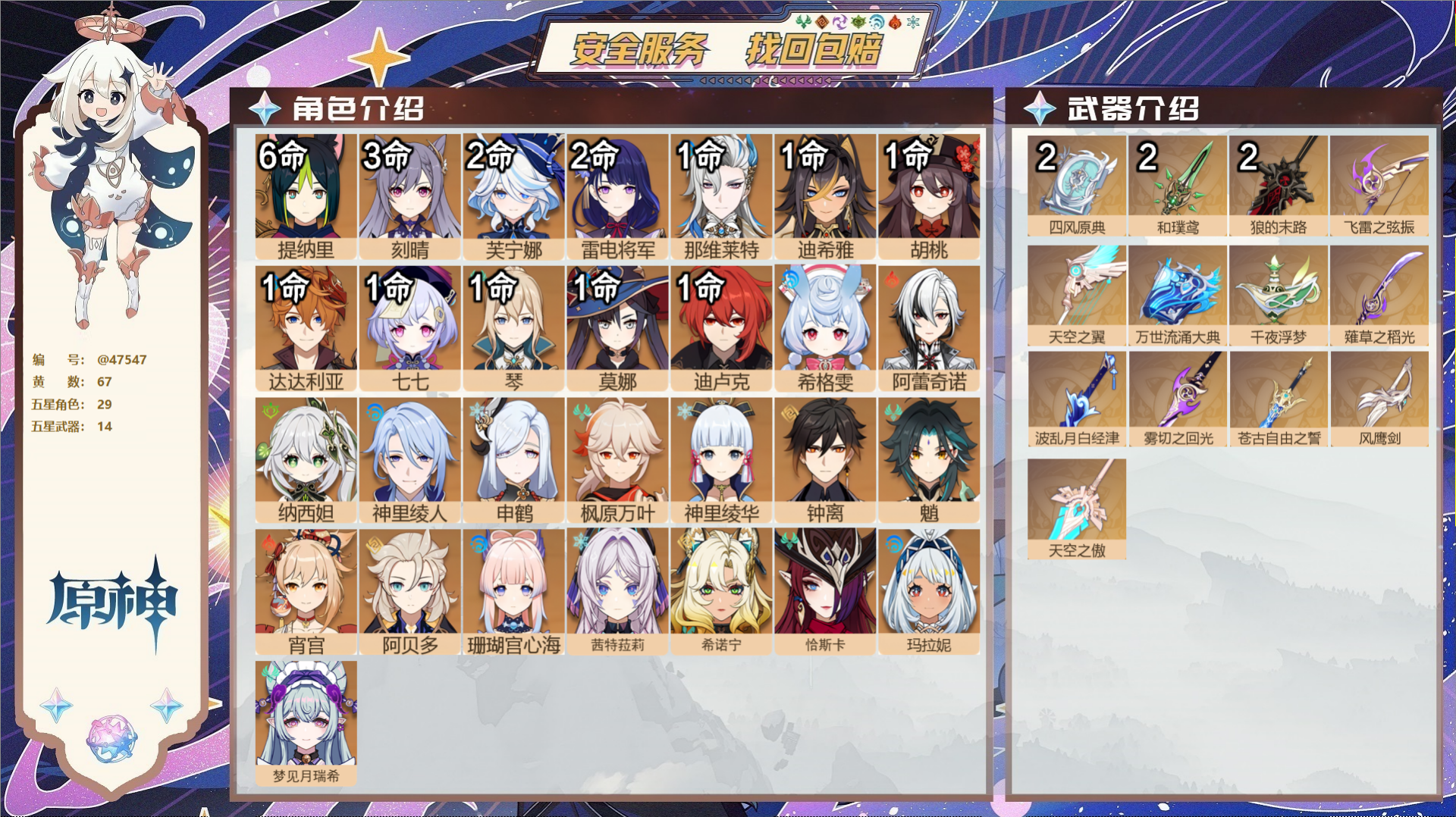 原神账号官服 天空岛@47547 未绑定邮箱  冒险等级60级 男主 67黄 29个五星角色 14个五星武器 纠缠之源0