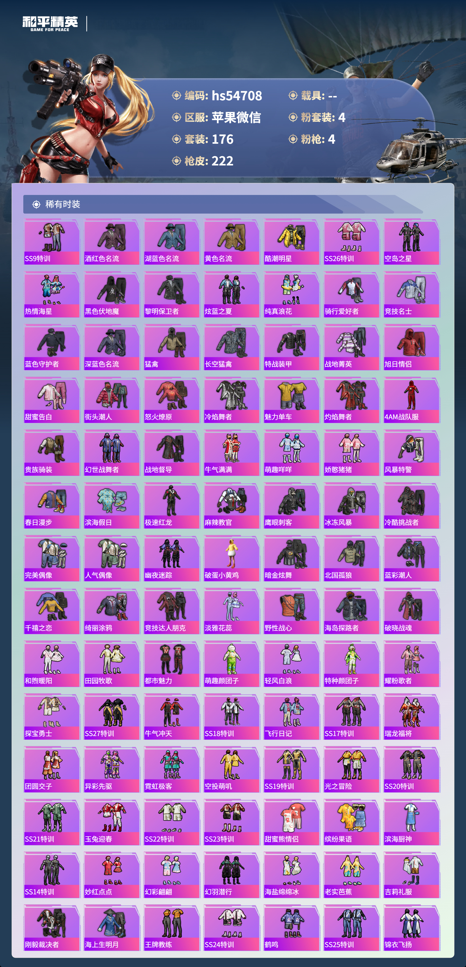 HPSJ3446482和平精英账号详情图5