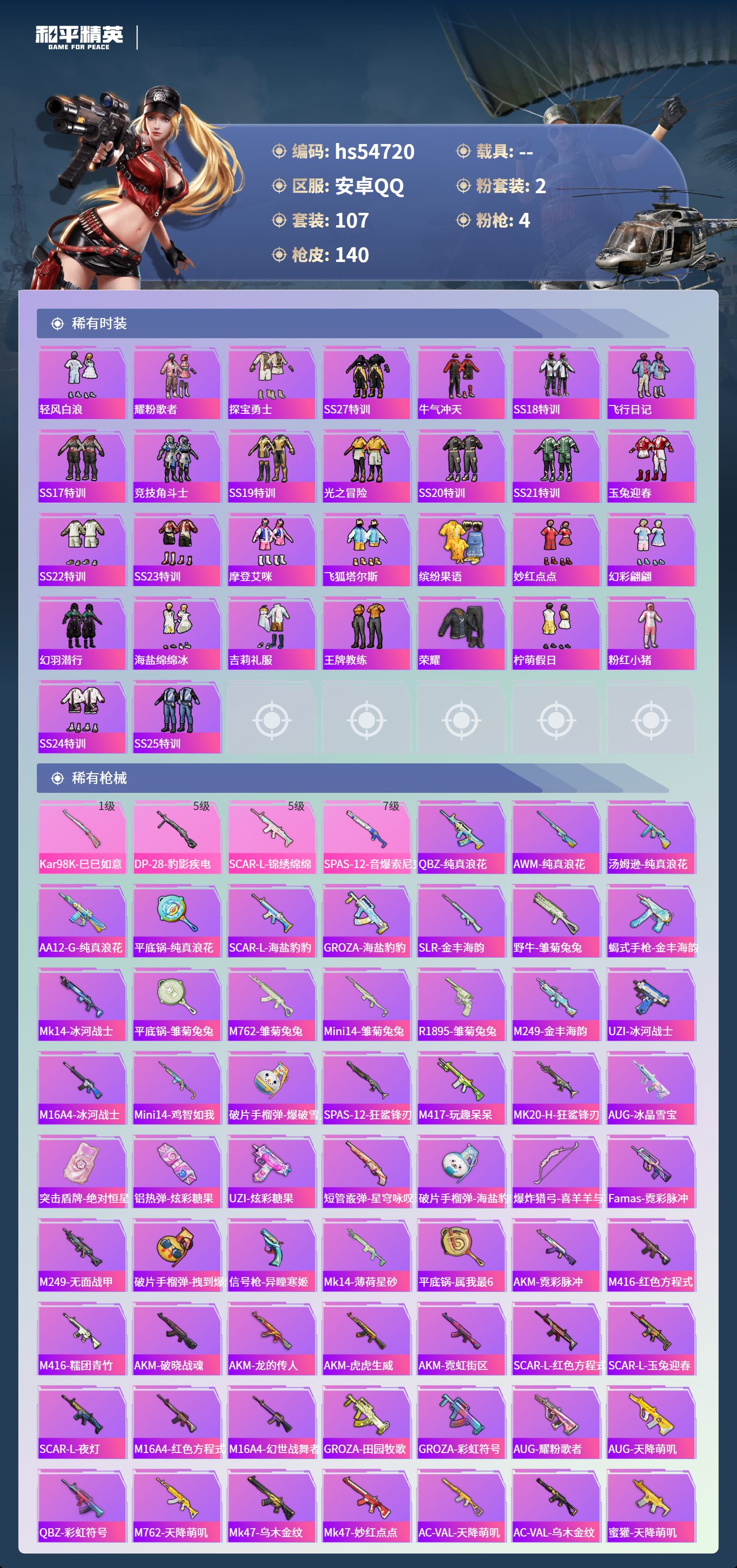 HPSJ3450150和平精英账号详情图6