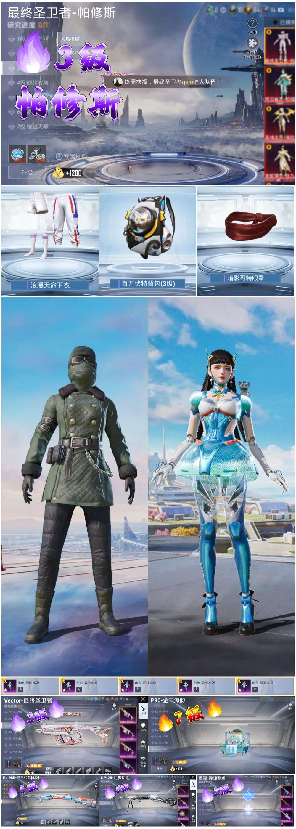 HPSJ3446195和平精英账号详情图4 HPSJ3446195和平精英账号详情图4