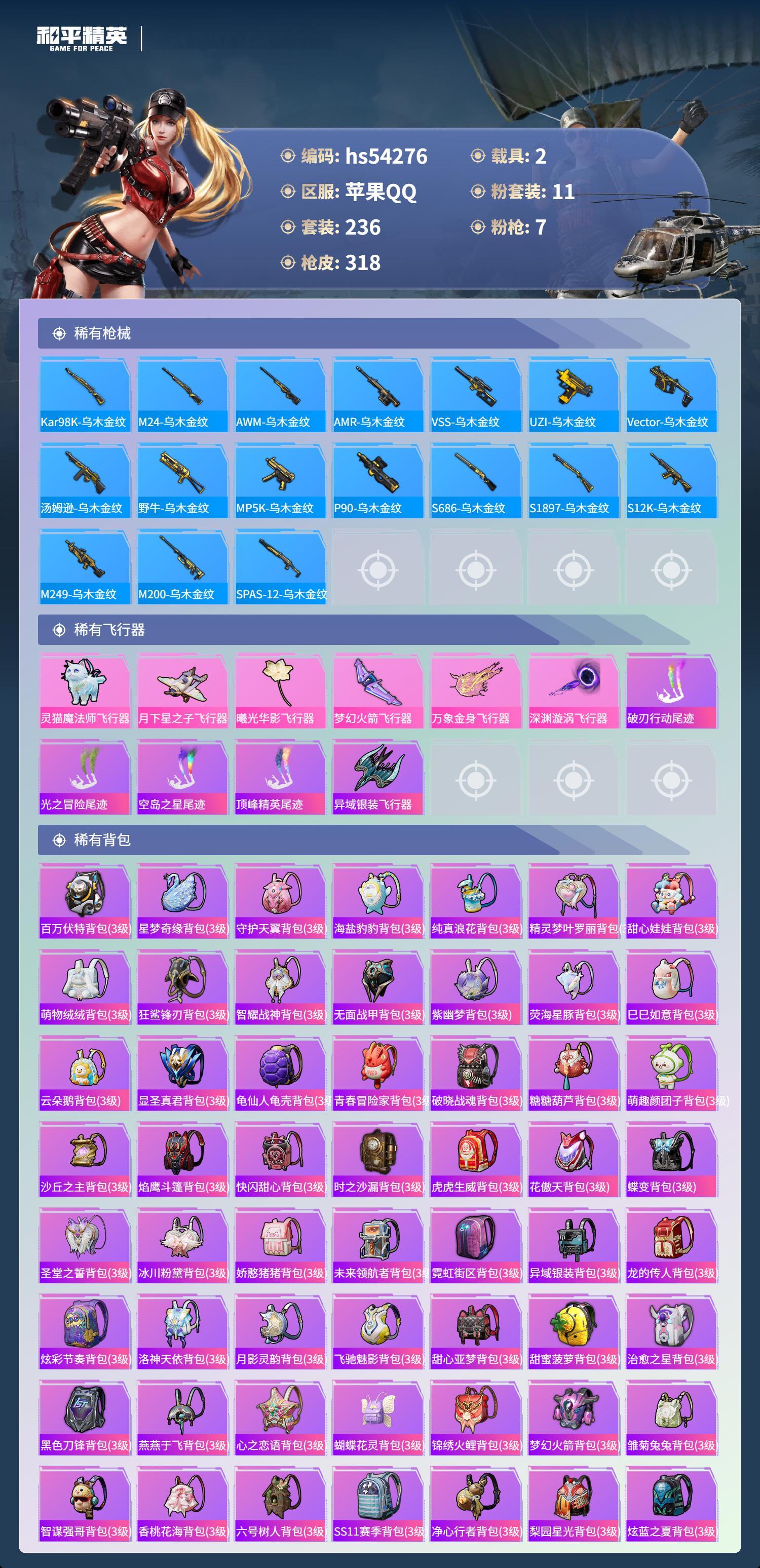 HPSJ3446223和平精英账号详情图11