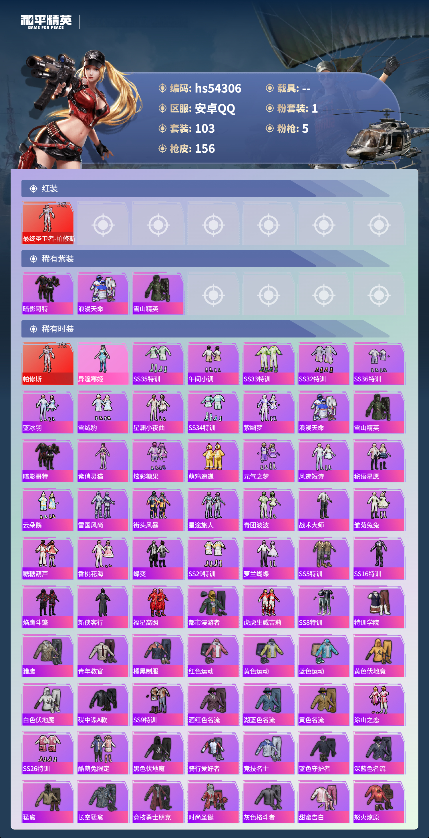 HPSJ3446195和平精英账号详情图5 HPSJ3446195和平精英账号详情图5