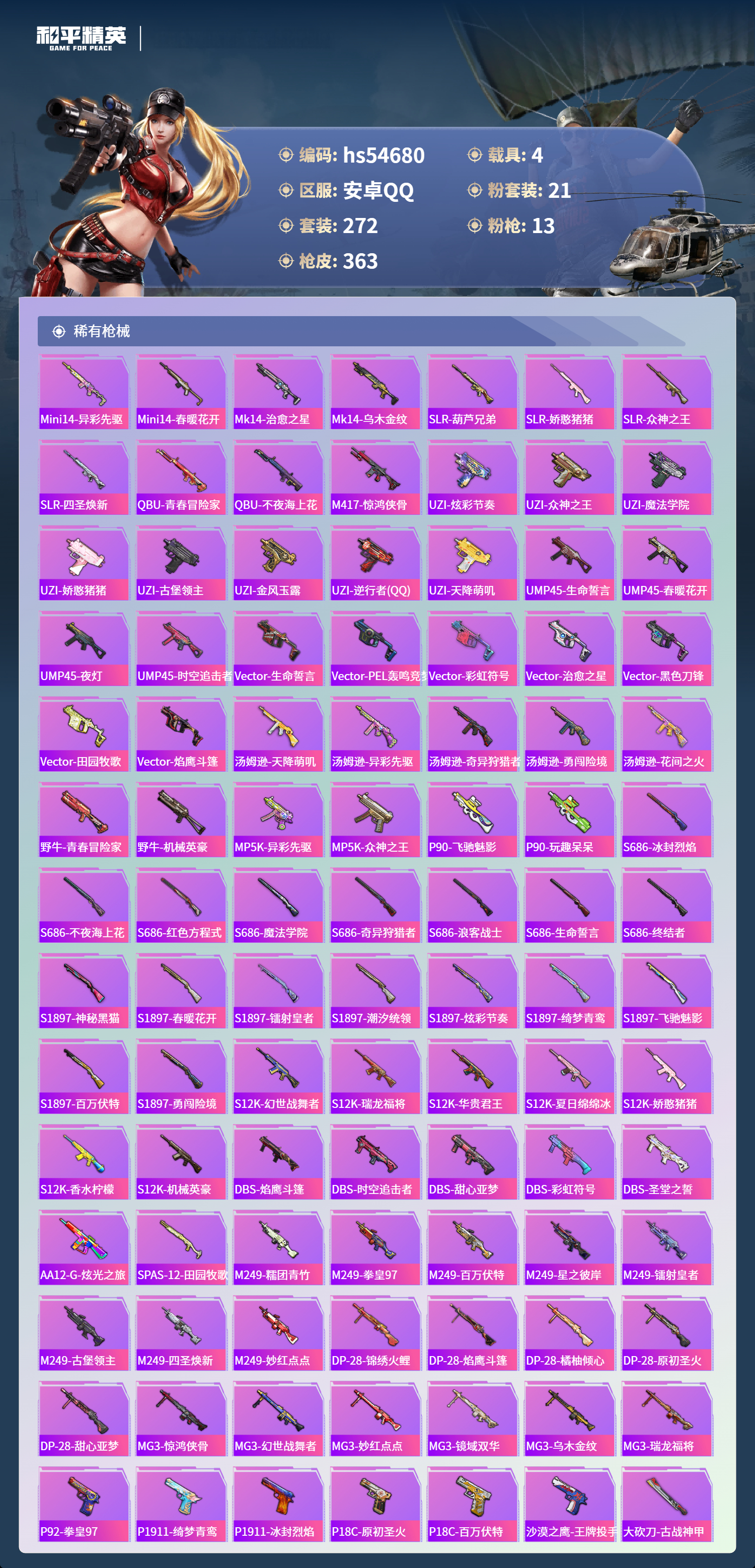 HPSJ3450197和平精英账号详情图10