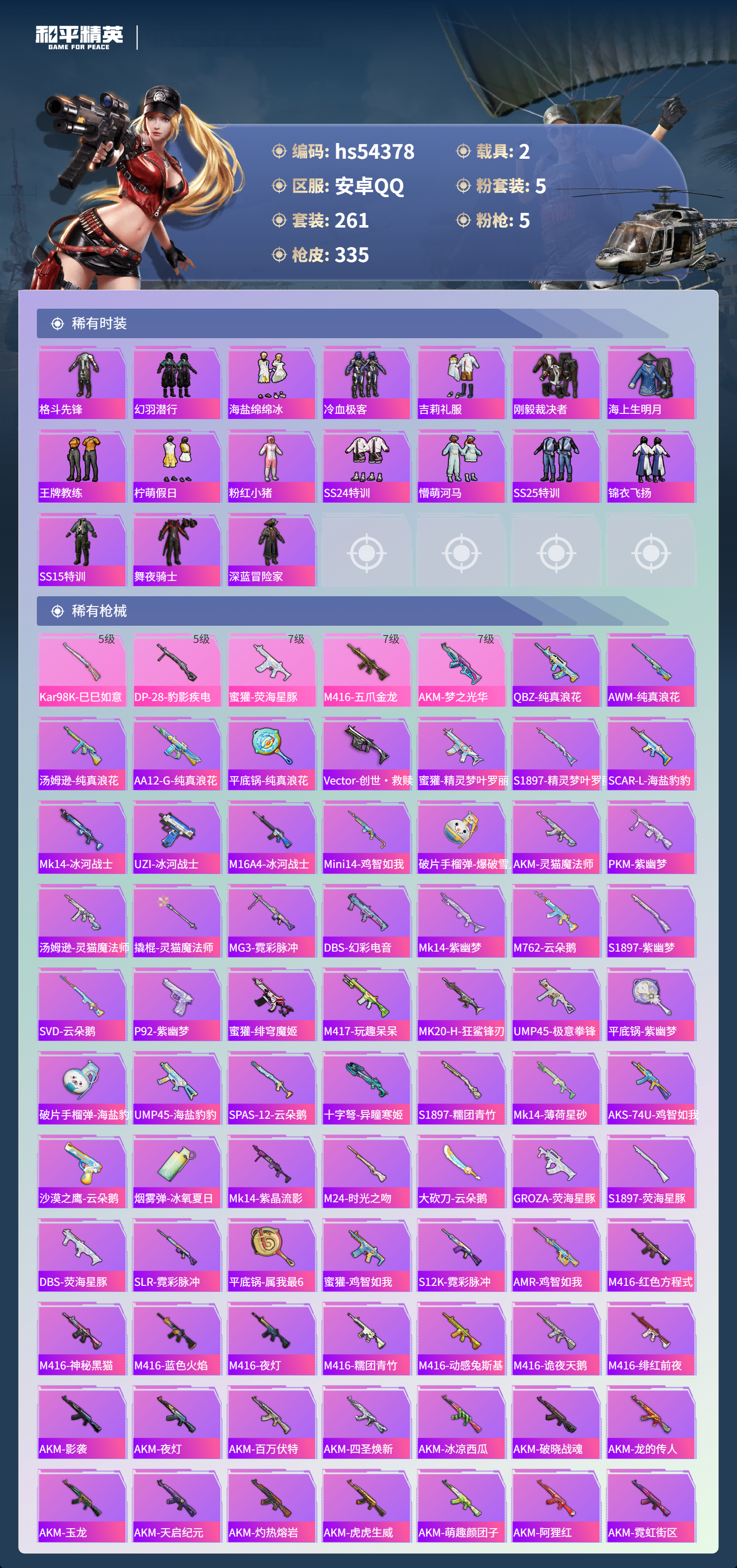 HPSJ3446286和平精英账号详情图8