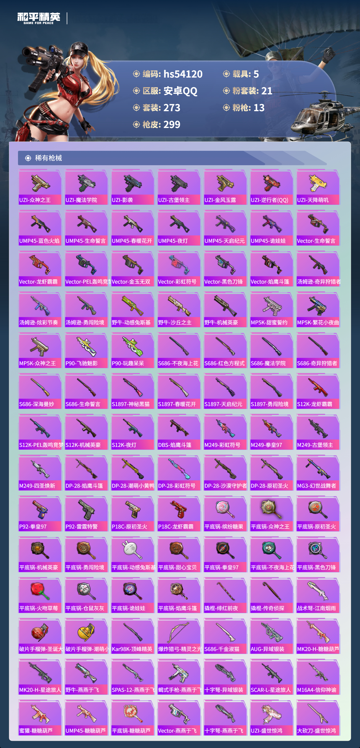 HPSJ3446663和平精英账号详情图10