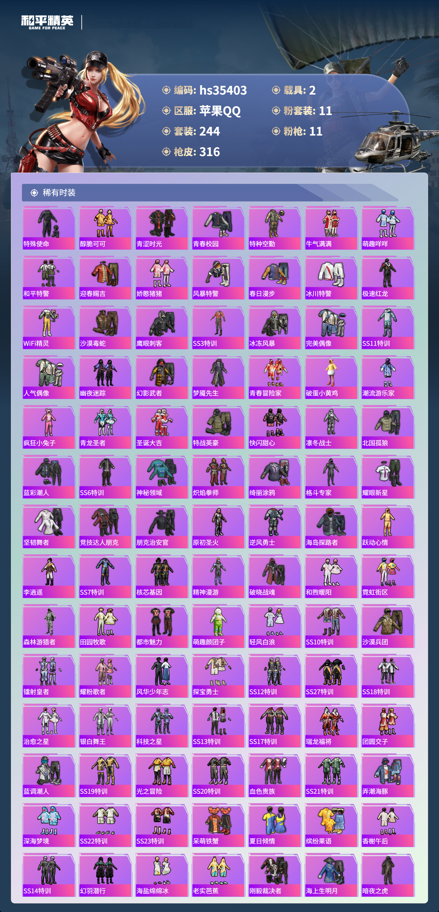 HPSJ3446310和平精英账号详情图8