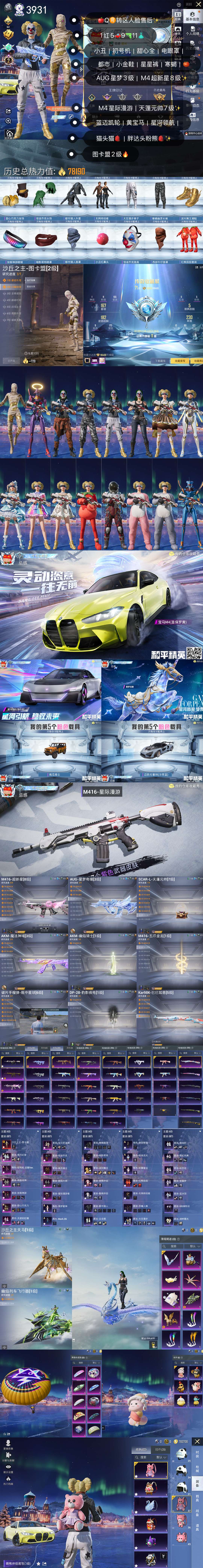 HPQM3446119和平精英账号详情图3