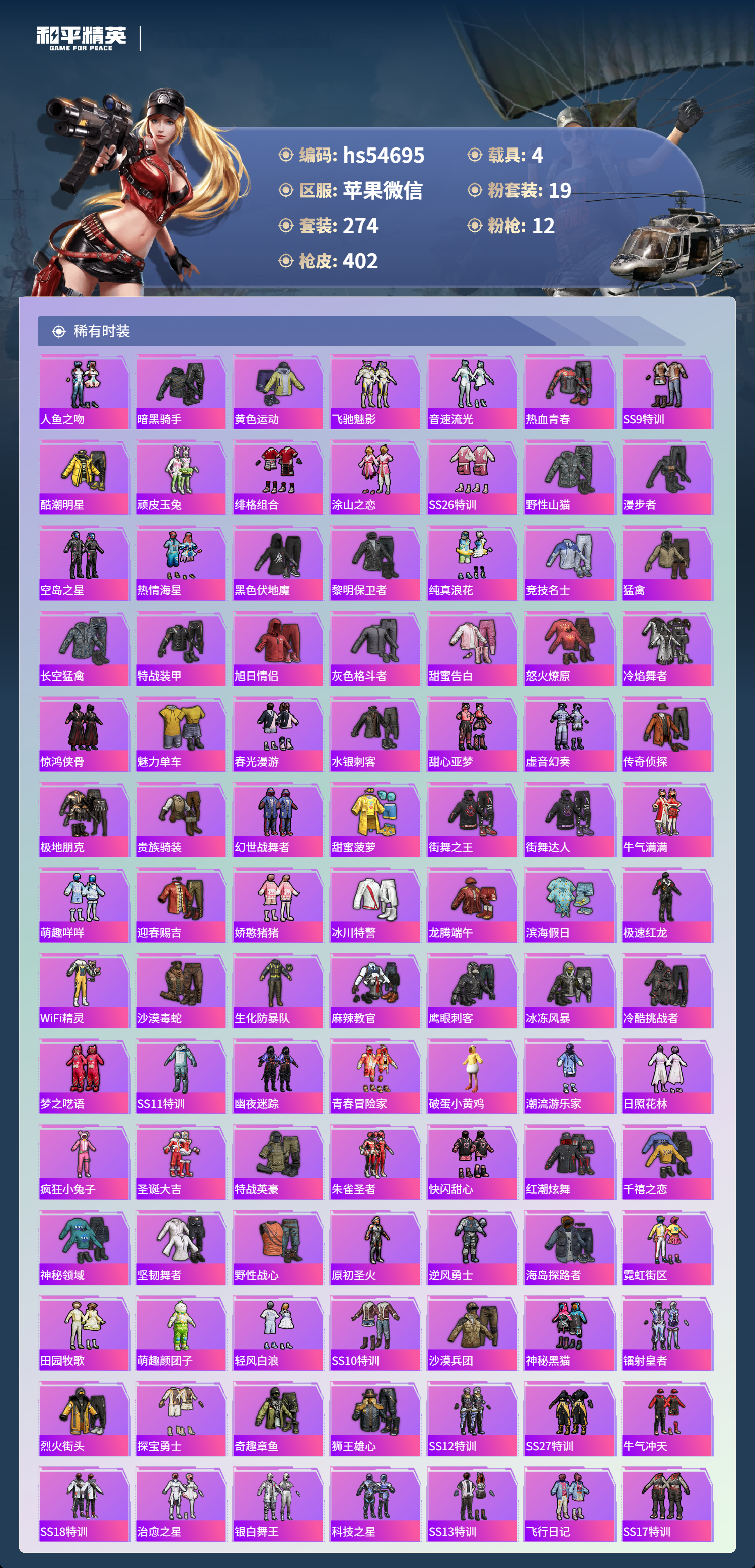 HPSJ3446291和平精英账号详情图7