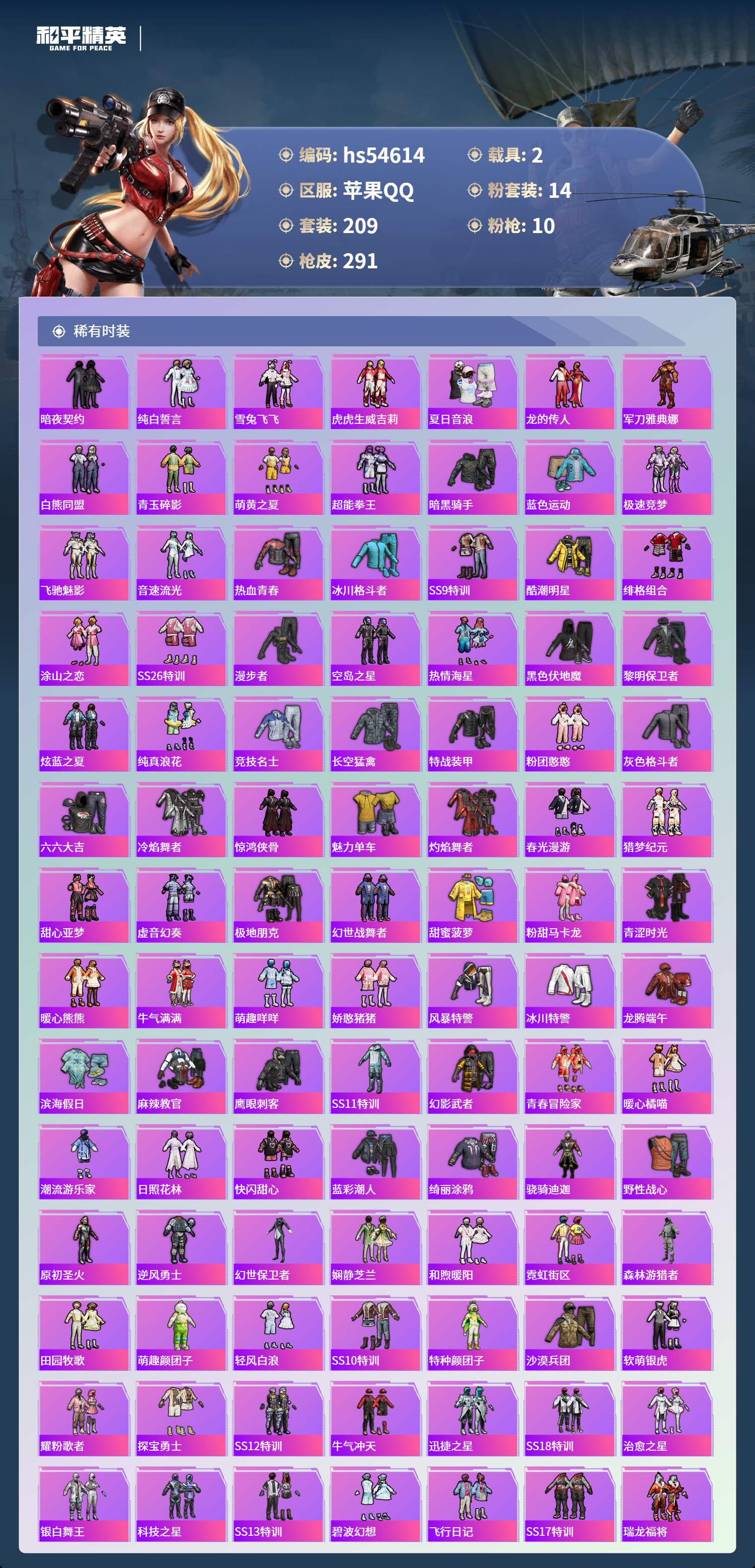 HPSJ3448431和平精英账号详情图6