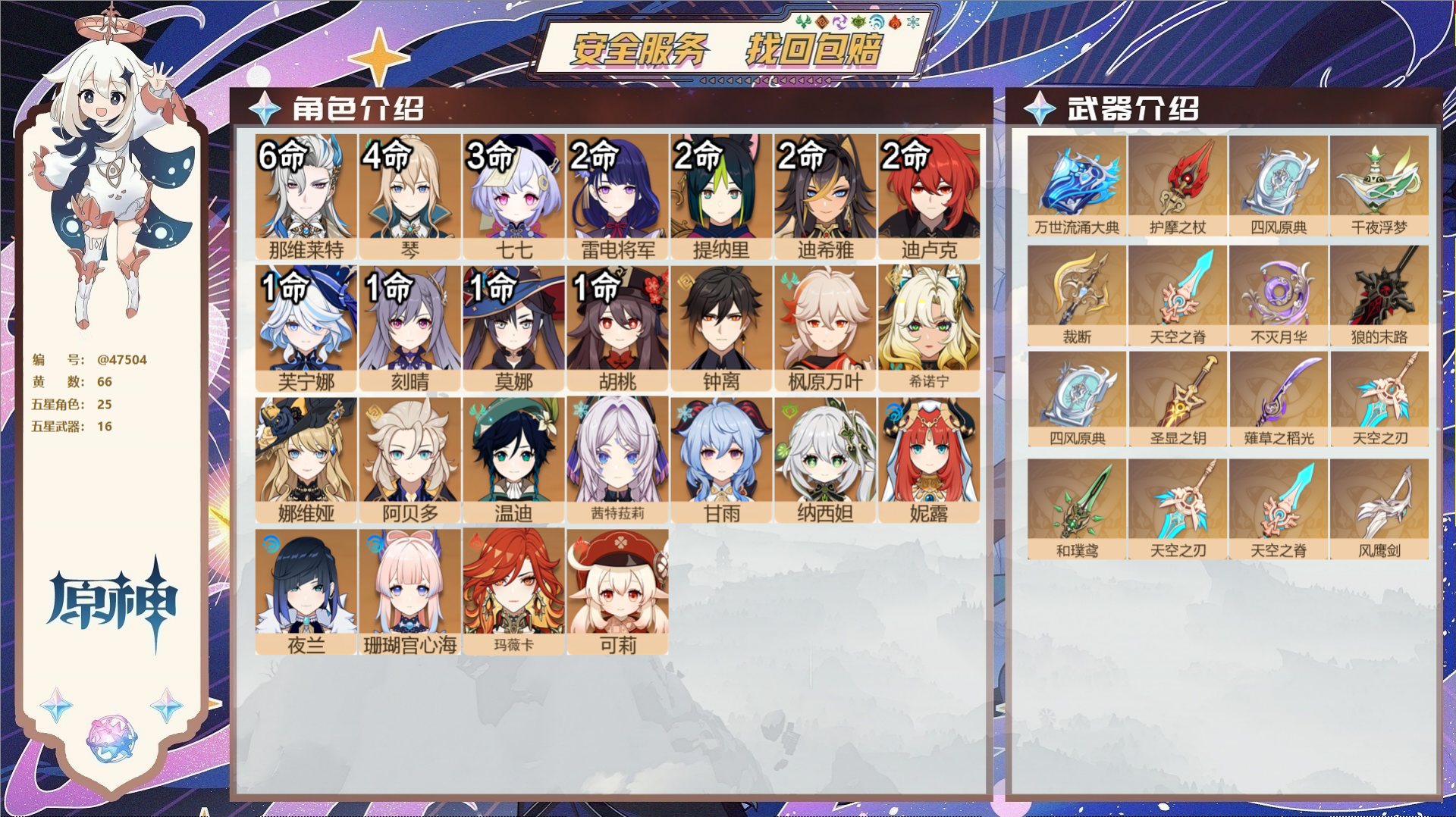 原神账号官服 天空岛@47504 邮箱不出售  冒险等级60级 男主 66黄 25个五星角色 16个五星武器 纠缠之源0
