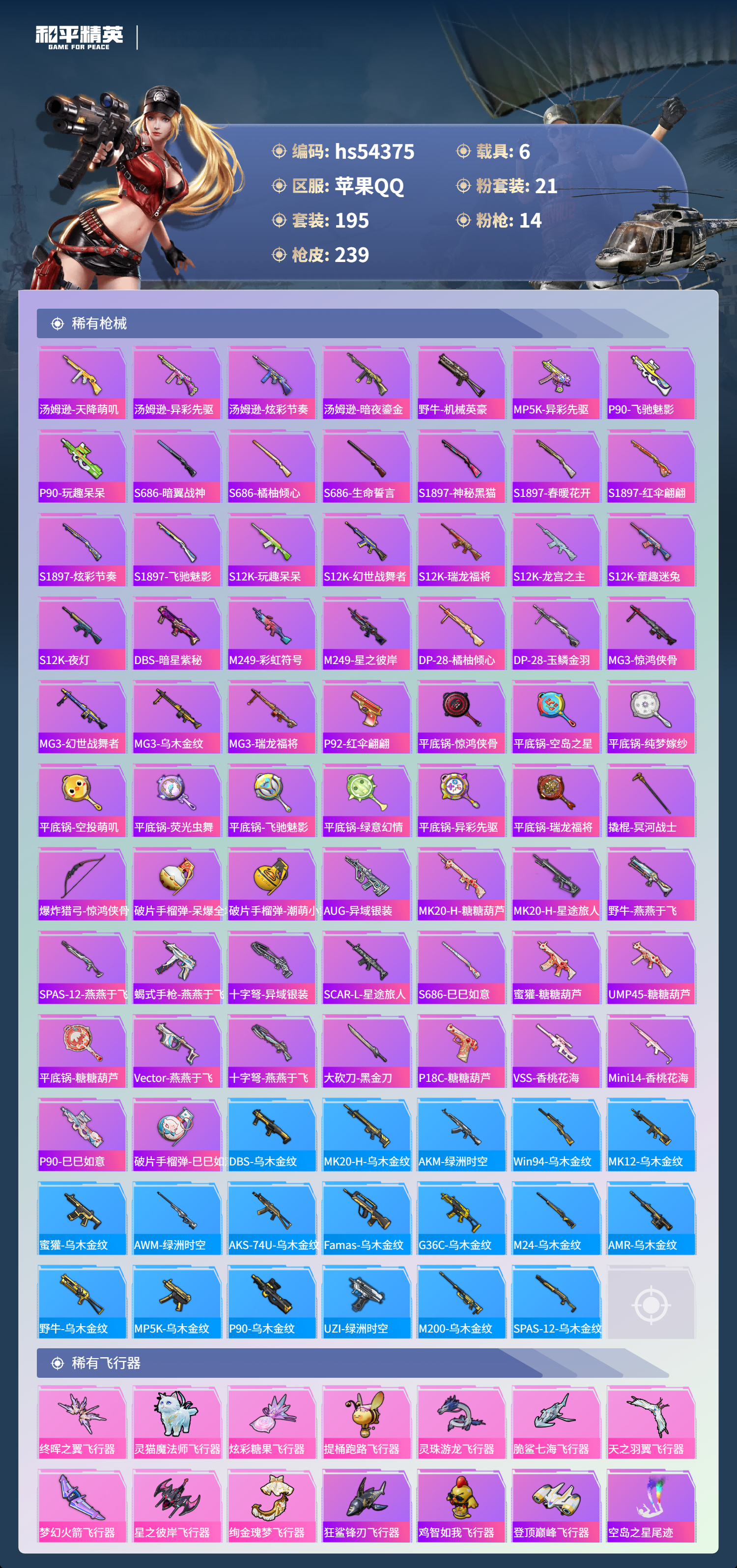 HPSJ3446226和平精英账号详情图9