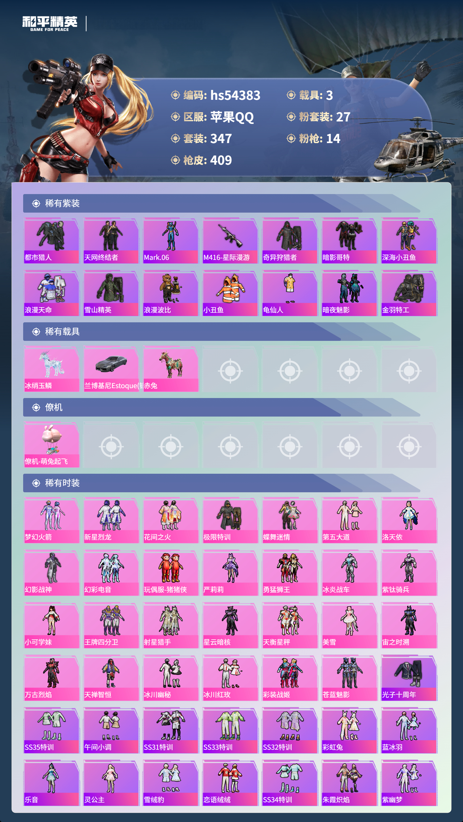 HPSJ3446621和平精英账号详情图5