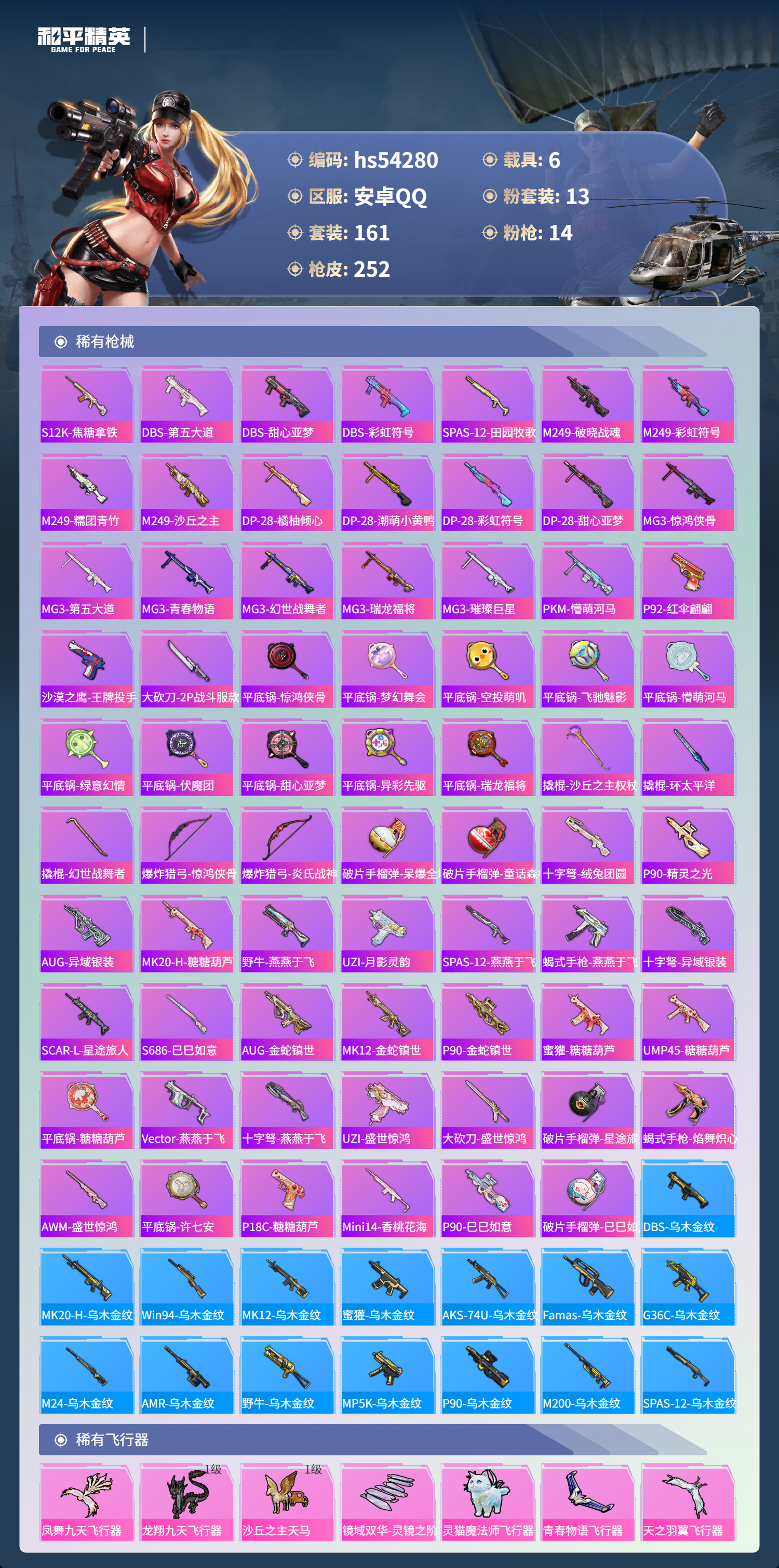 HPSJ3446179和平精英账号详情图9