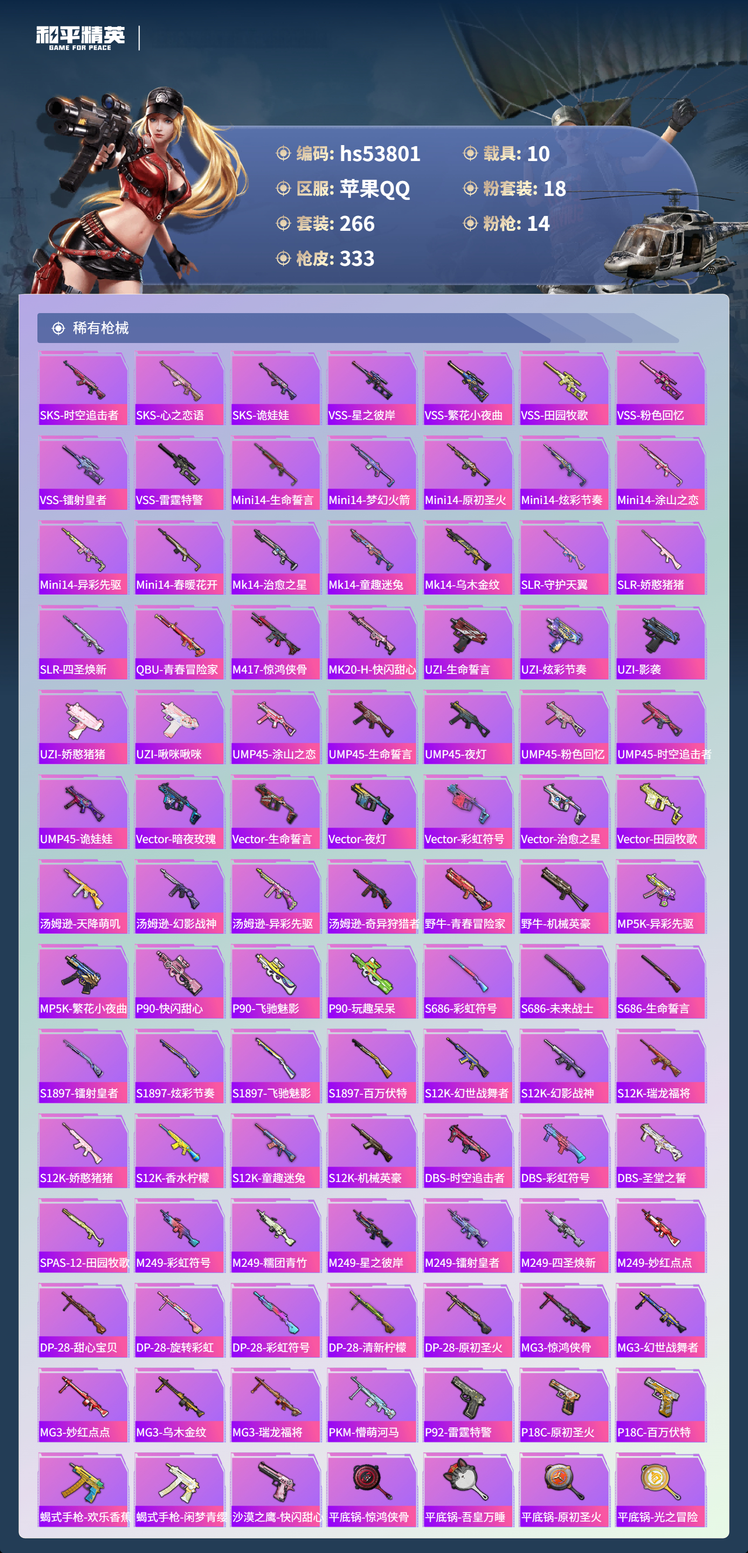 HPSJ3446369和平精英账号详情图10