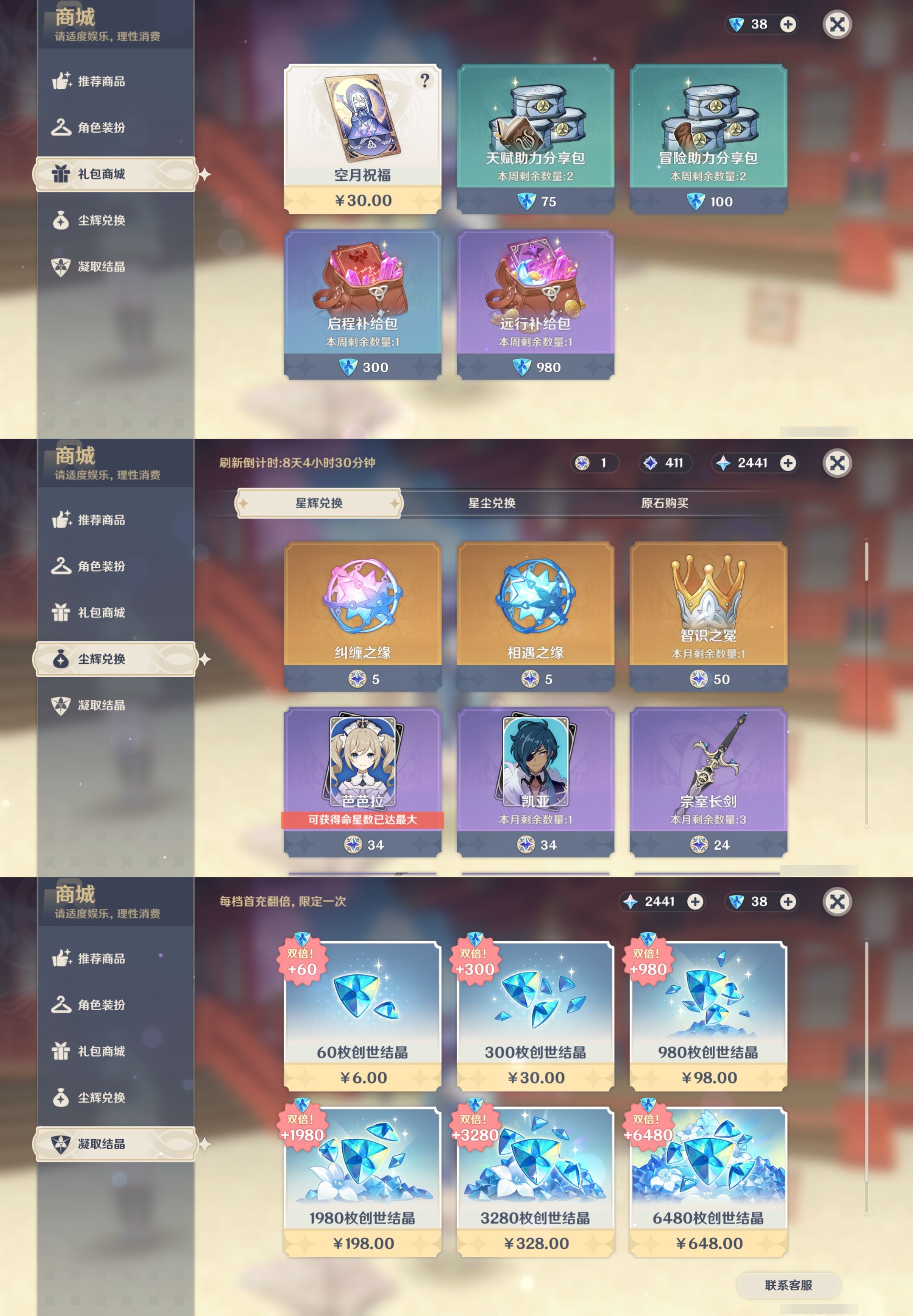 YSMK316720原神账号详情图50