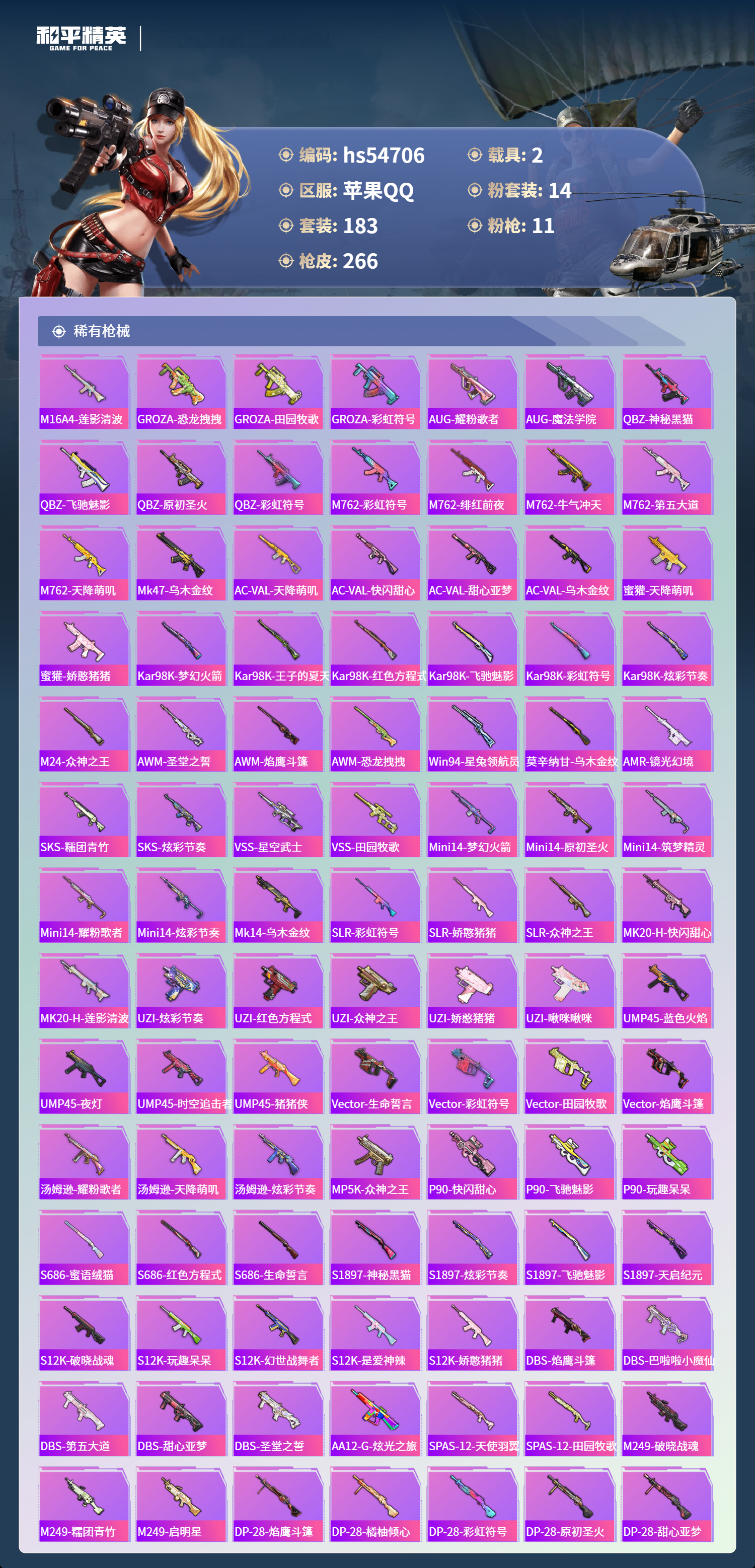 HPSJ3450202和平精英账号详情图9