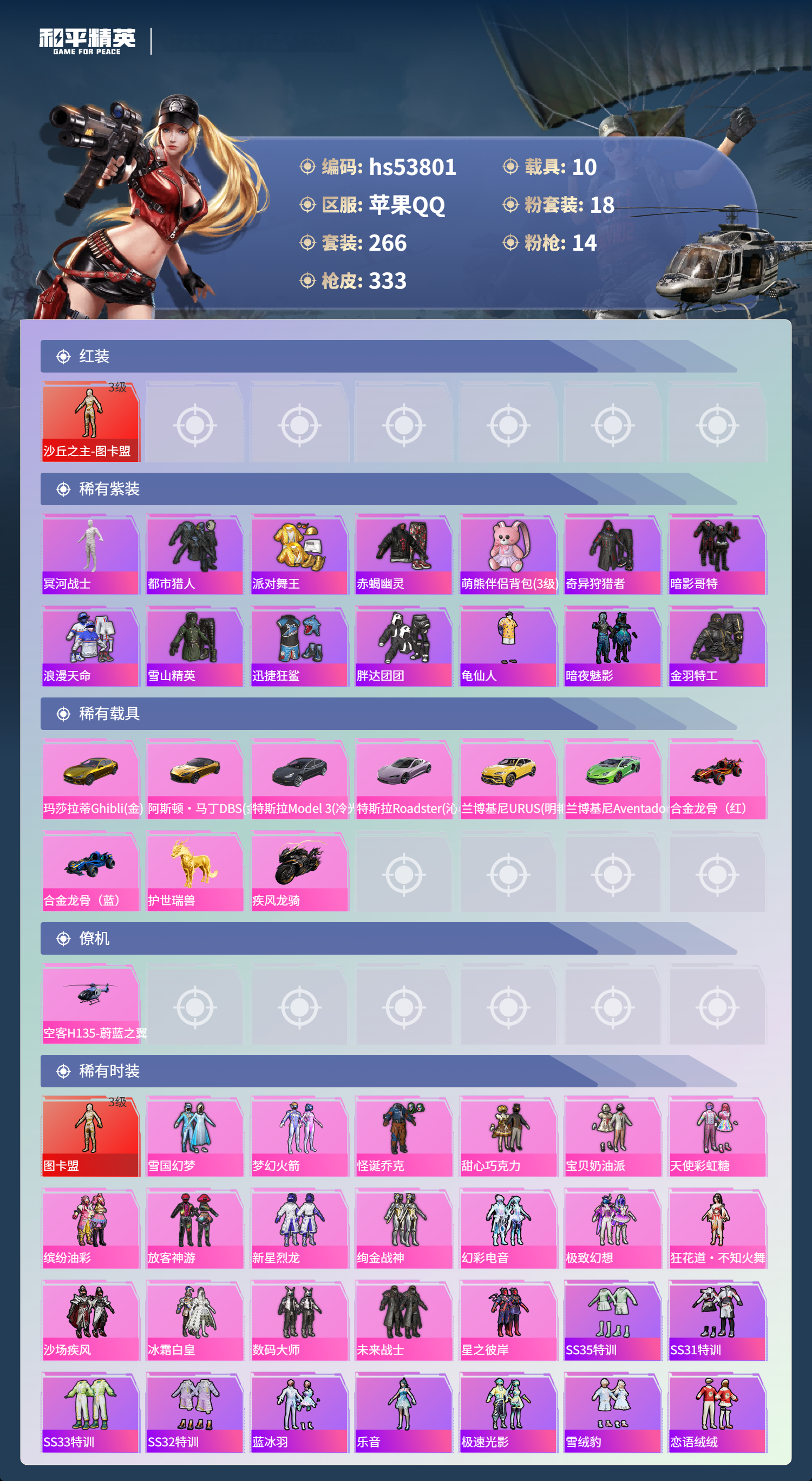 HPSJ3446369和平精英账号详情图5