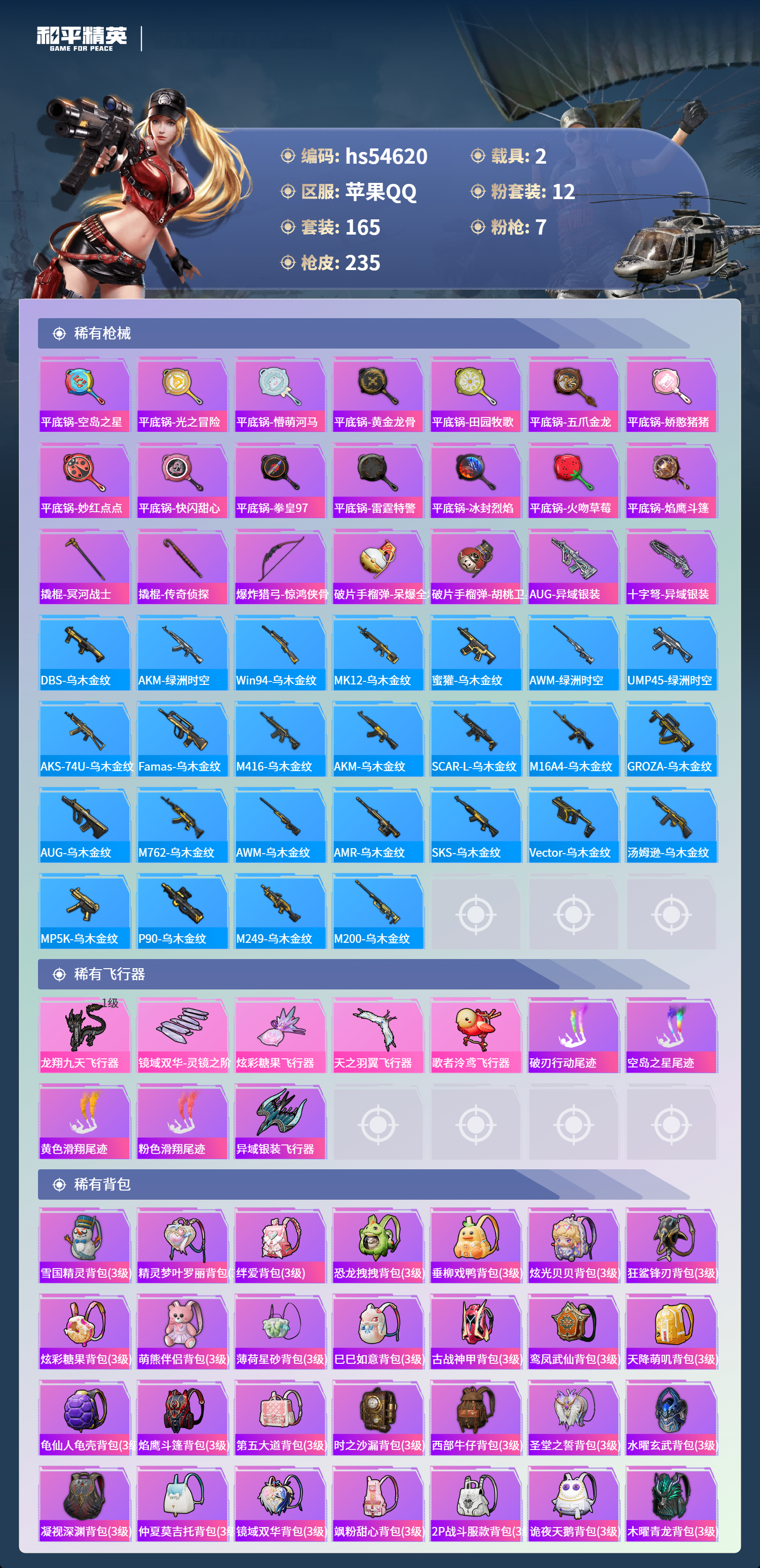 HPSJ3448403和平精英账号详情图9