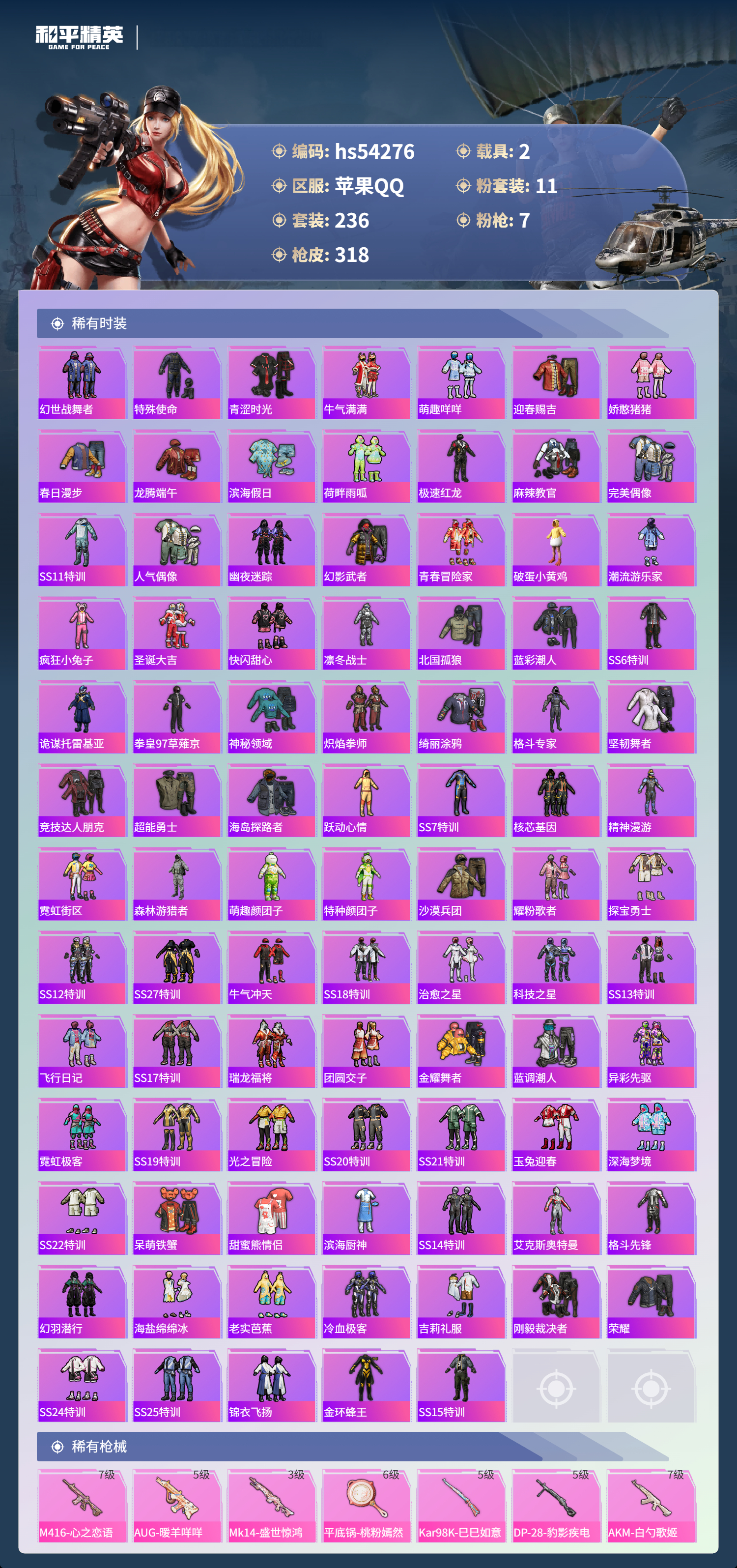 HPSJ3446223和平精英账号详情图7