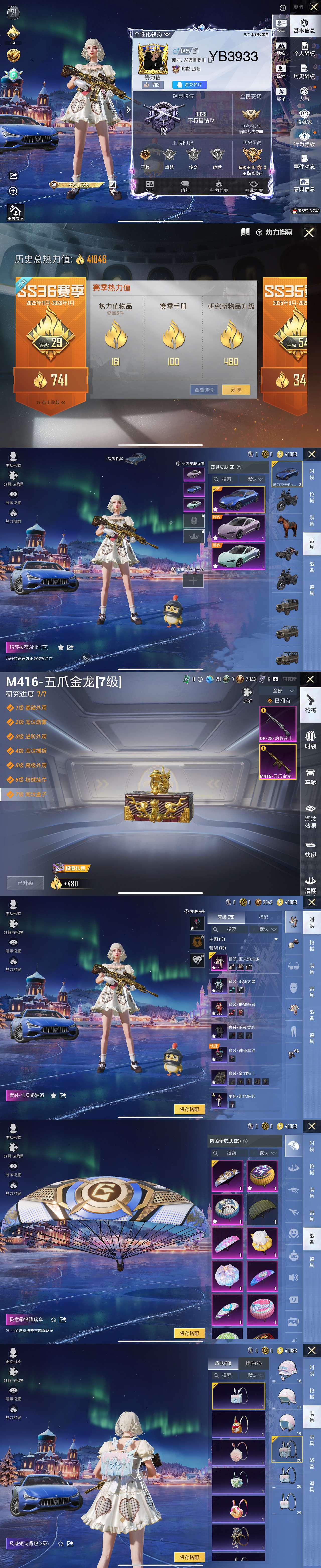 HPQM3446124和平精英账号详情图3