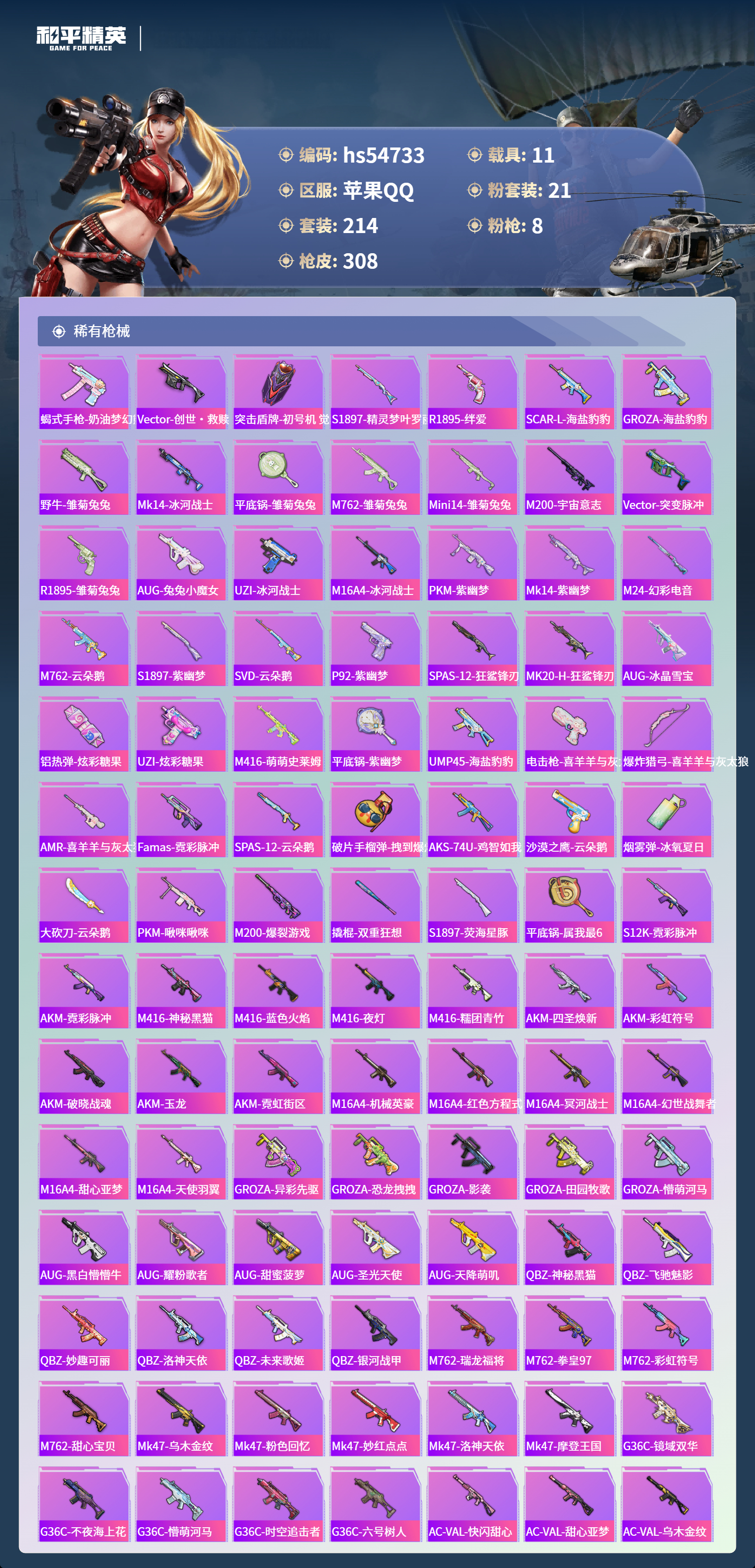 HPSJ3450152和平精英账号详情图8