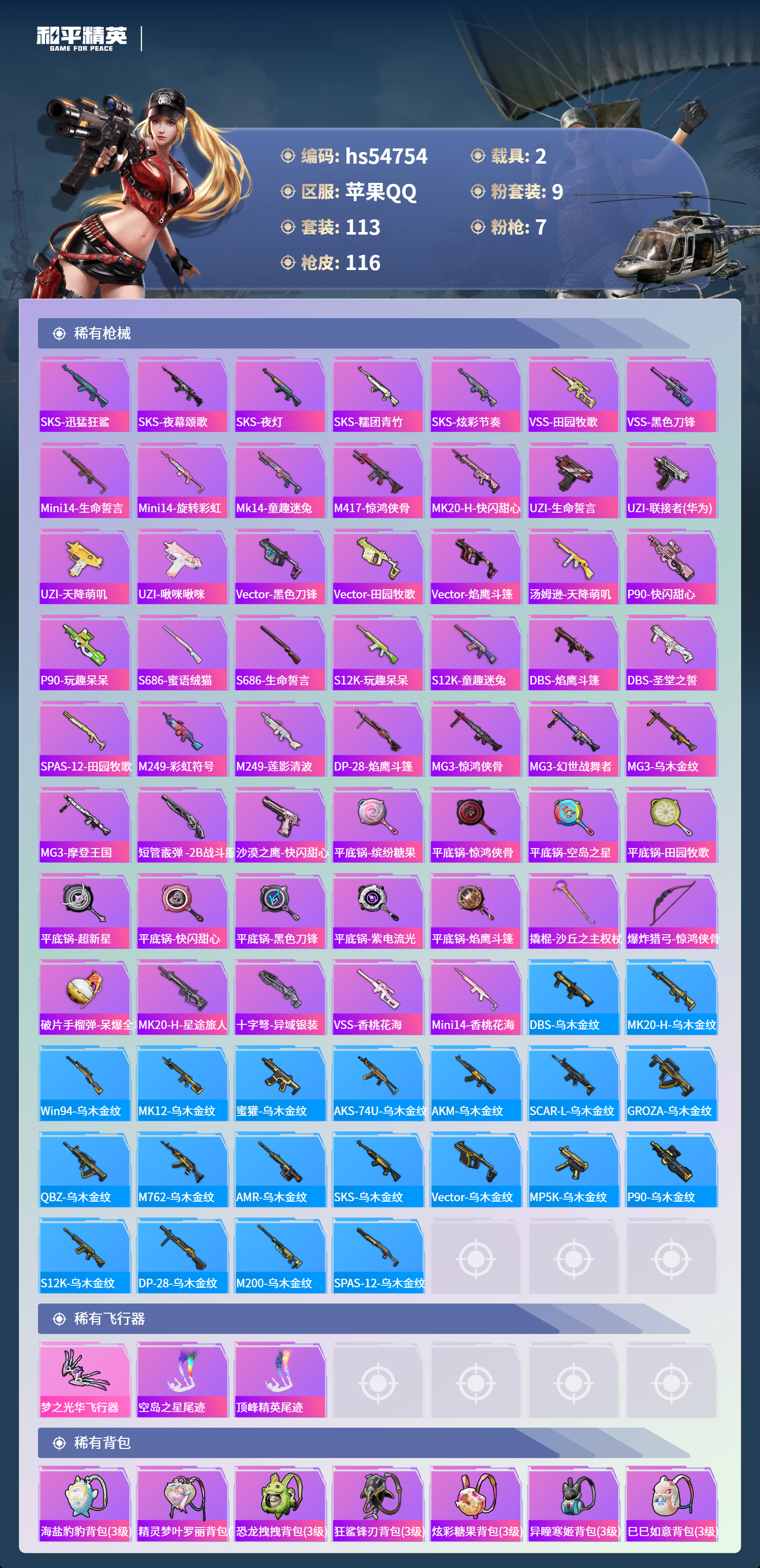 HPSJ3450163和平精英账号详情图7 HPSJ3450163和平精英账号详情图7