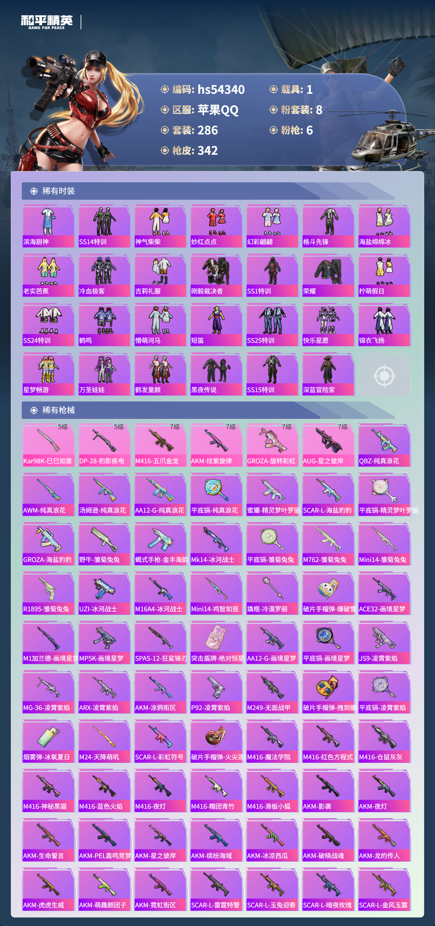 HPSJ3446280和平精英账号详情图8