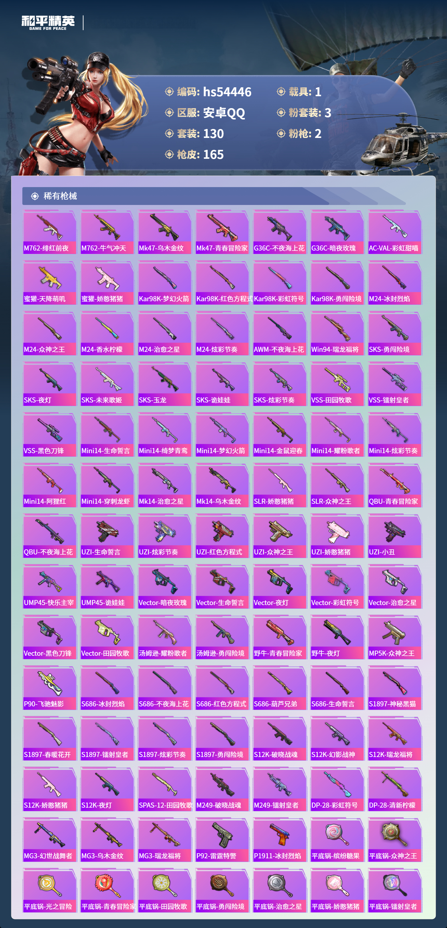 HPSJ3447495和平精英账号详情图7