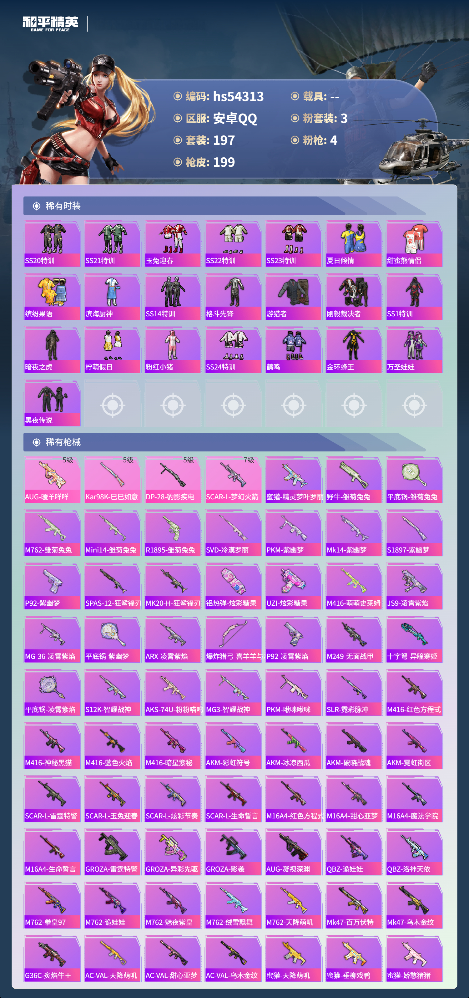 HPSJ3446640和平精英账号详情图7