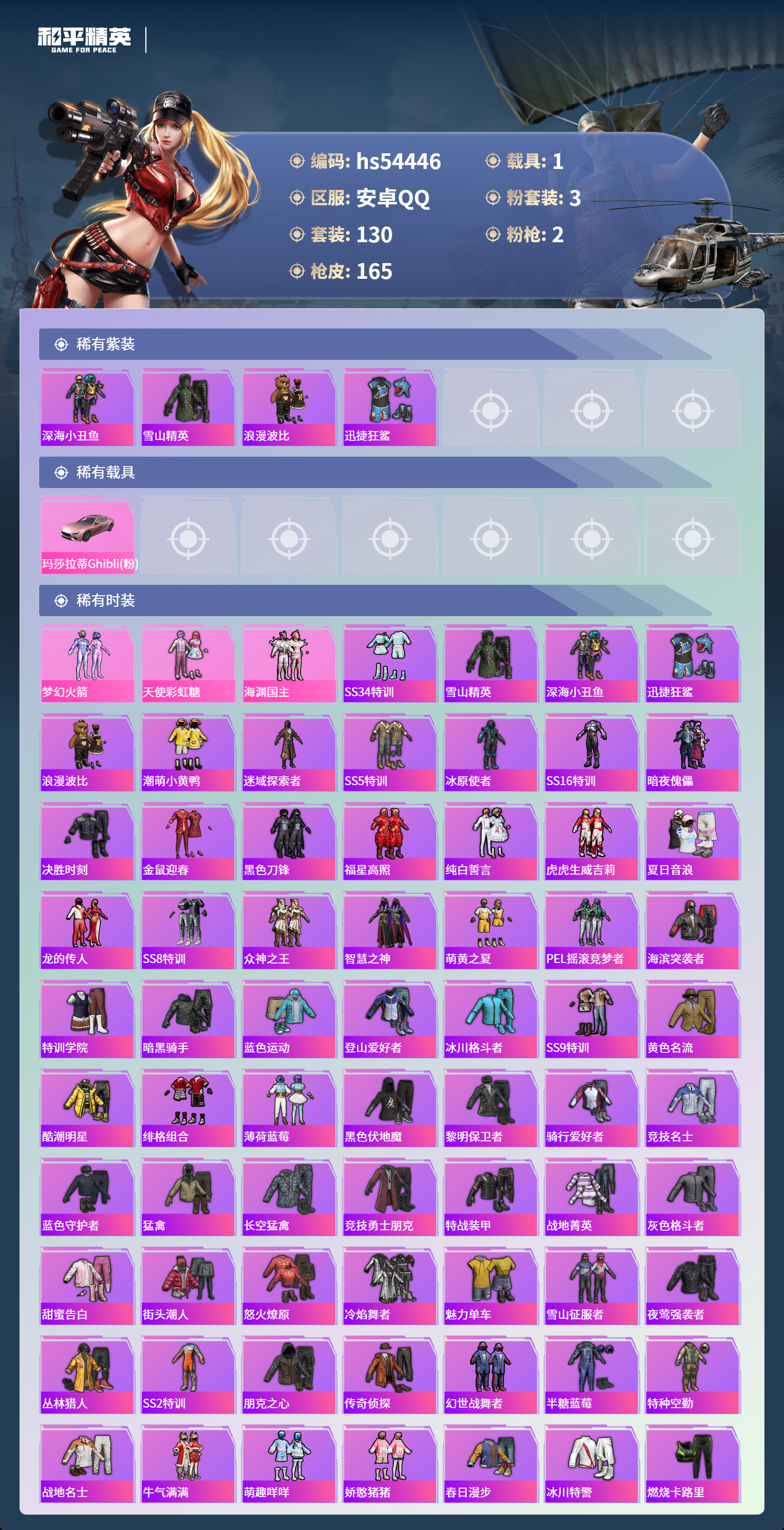 HPSJ3447495和平精英账号详情图5