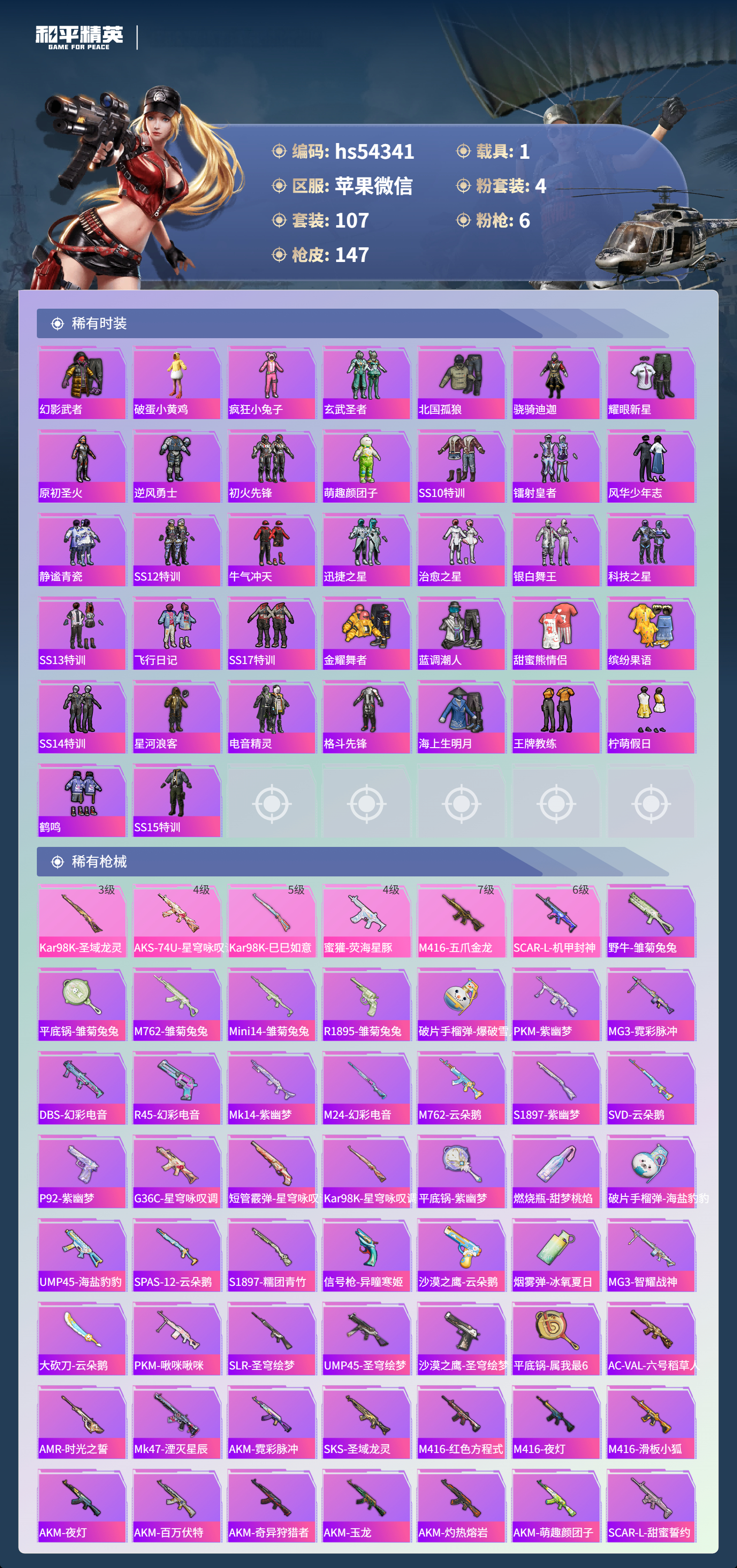 HPSJ3446434和平精英账号详情图6