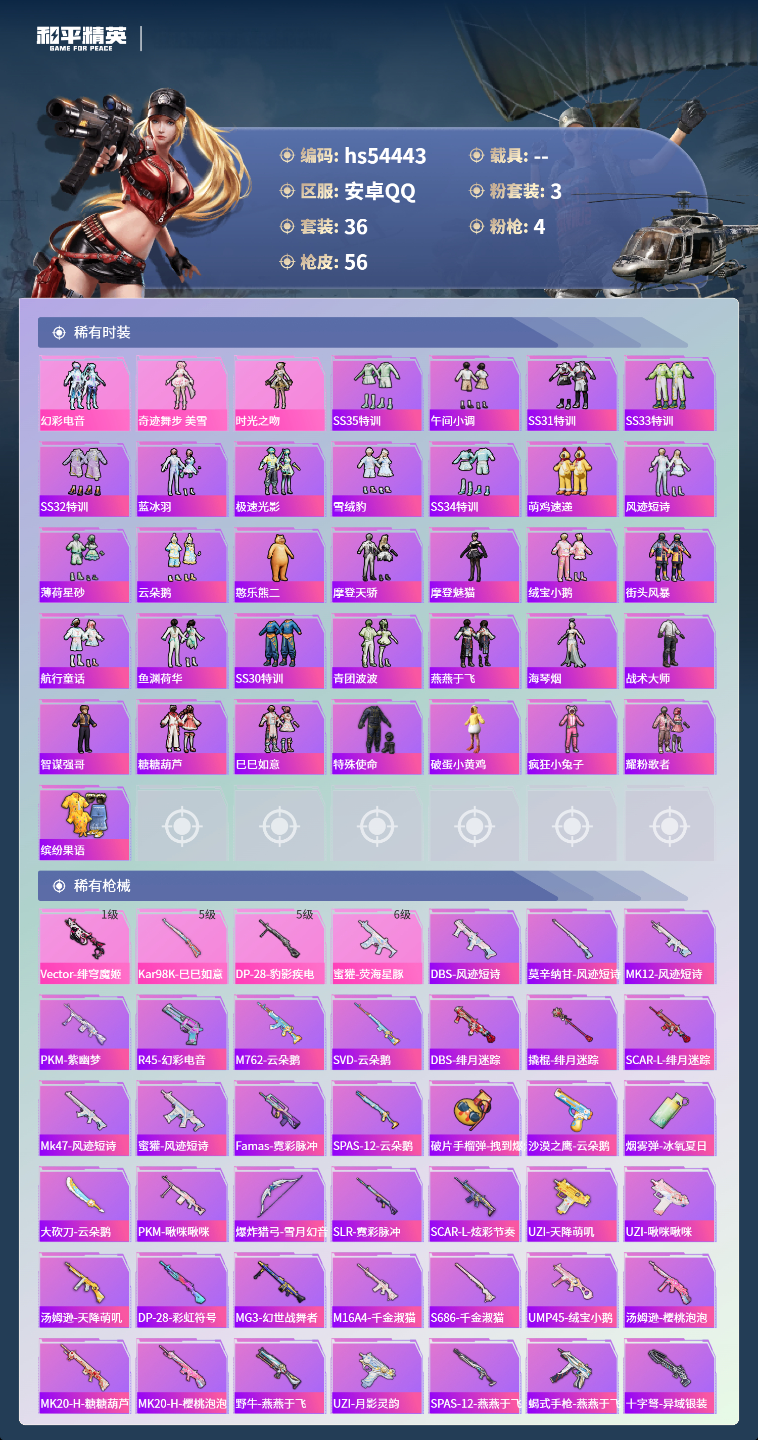 HPSJ3447504和平精英账号详情图5