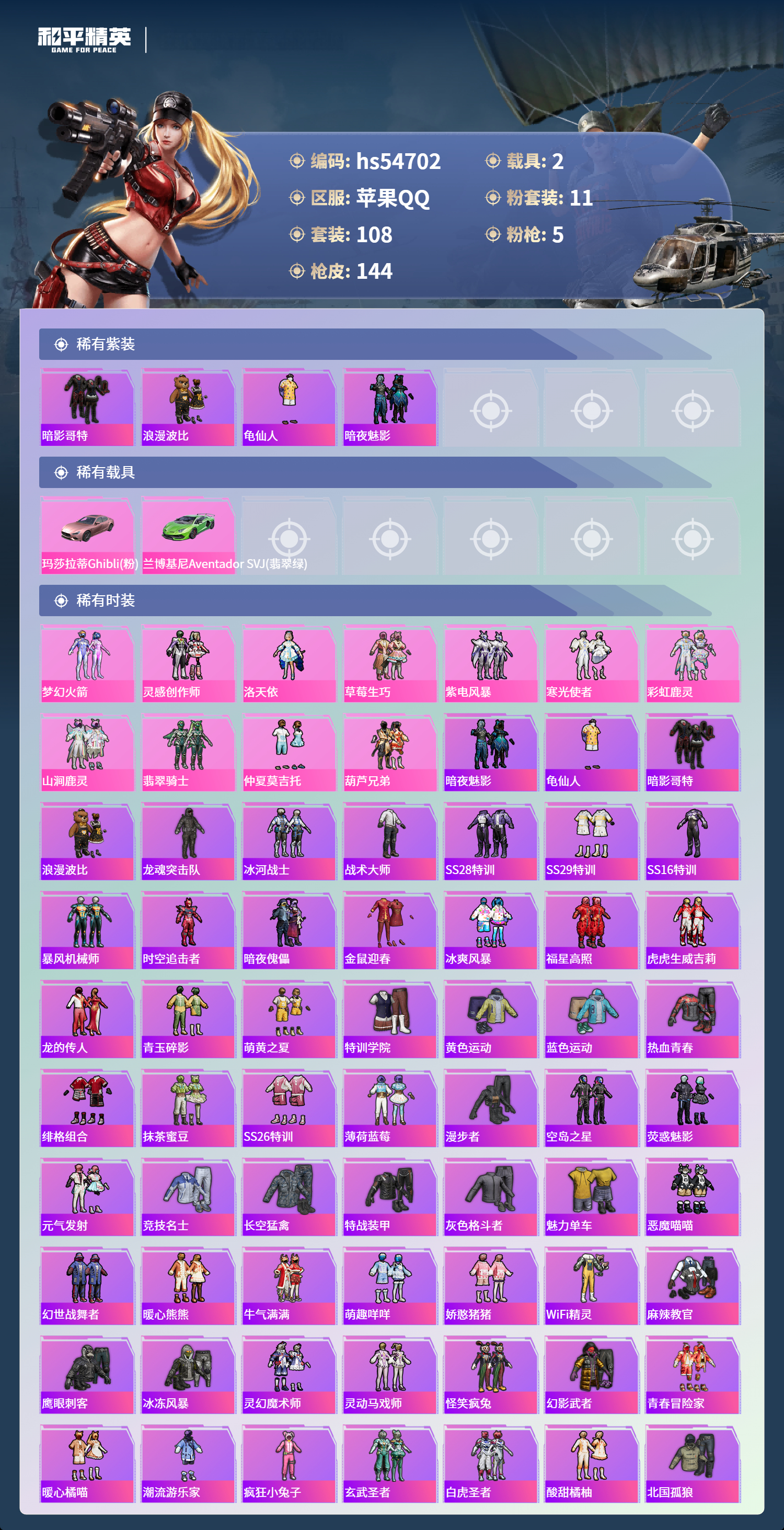 HPSJ3450203和平精英账号详情图5