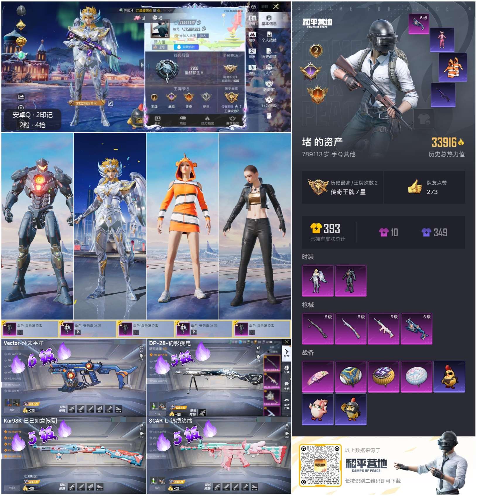HPSJ3446319和平精英账号详情图4