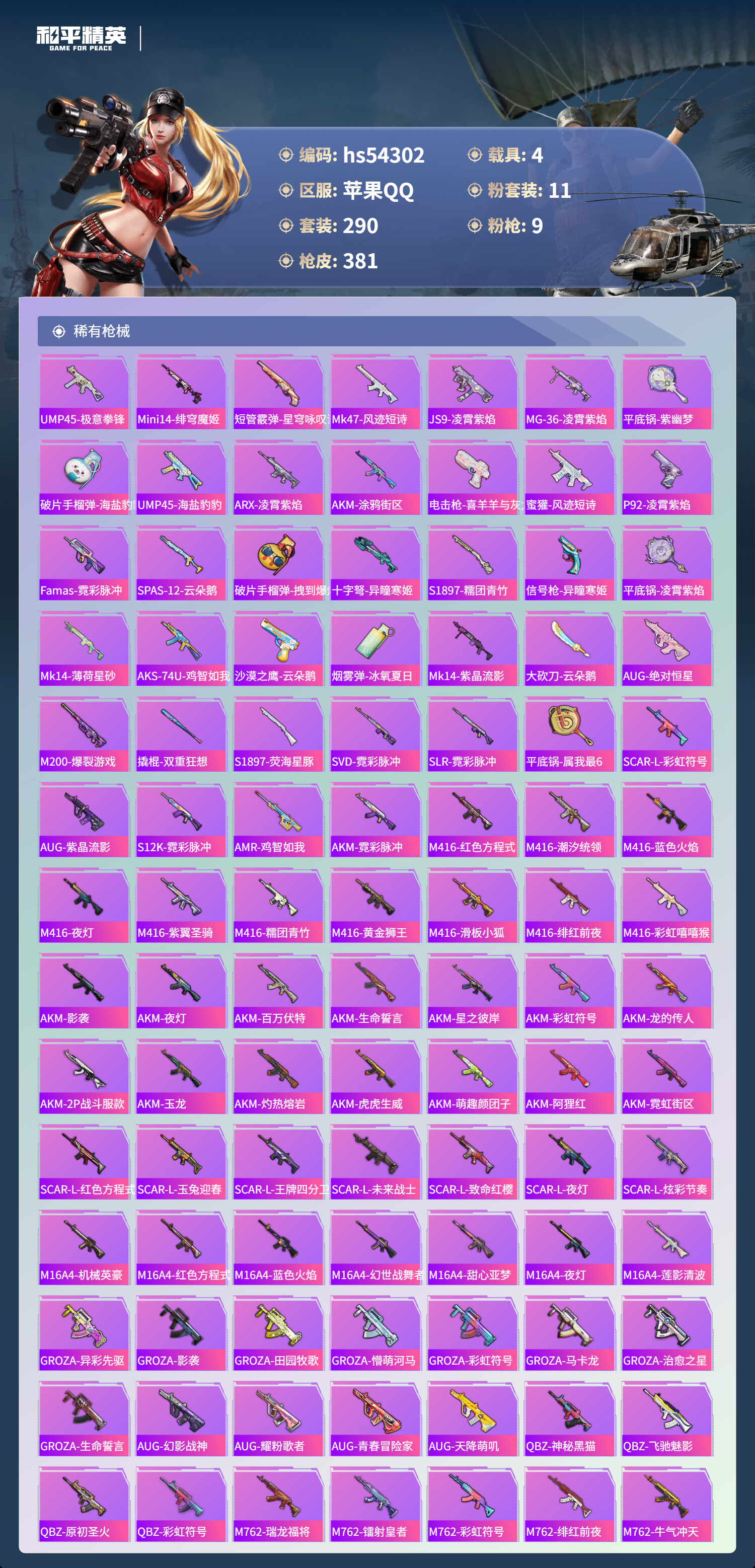 HPSJ3446206和平精英账号详情图8